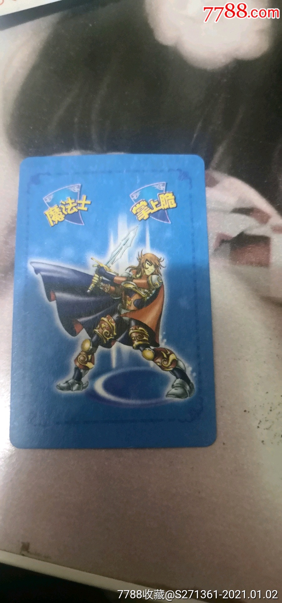 魔法士掌上脆扑克牌一套