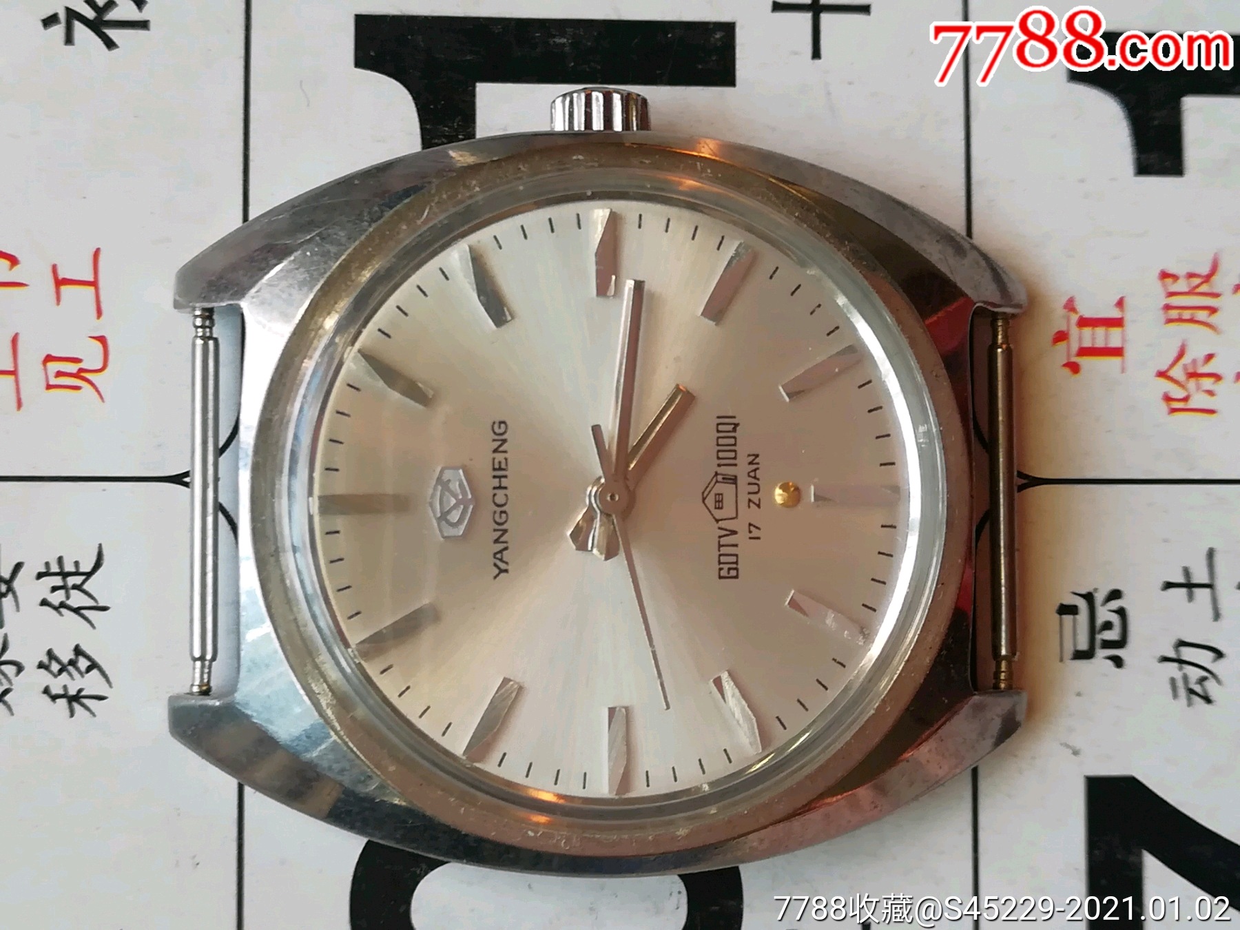 广州产羊城(yangcheng)牌17钻手卷机械男表_手表/腕表_图片价格_收藏