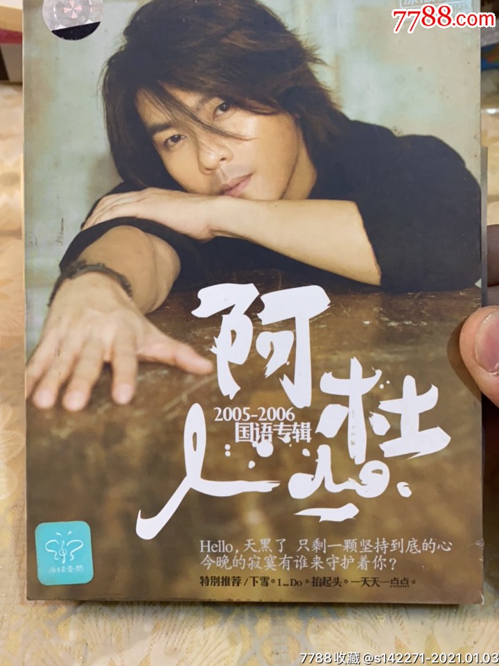 阿杜:2005-2006国语专辑(1碟 歌词)7-5.-音乐cd-7788琉璃收藏