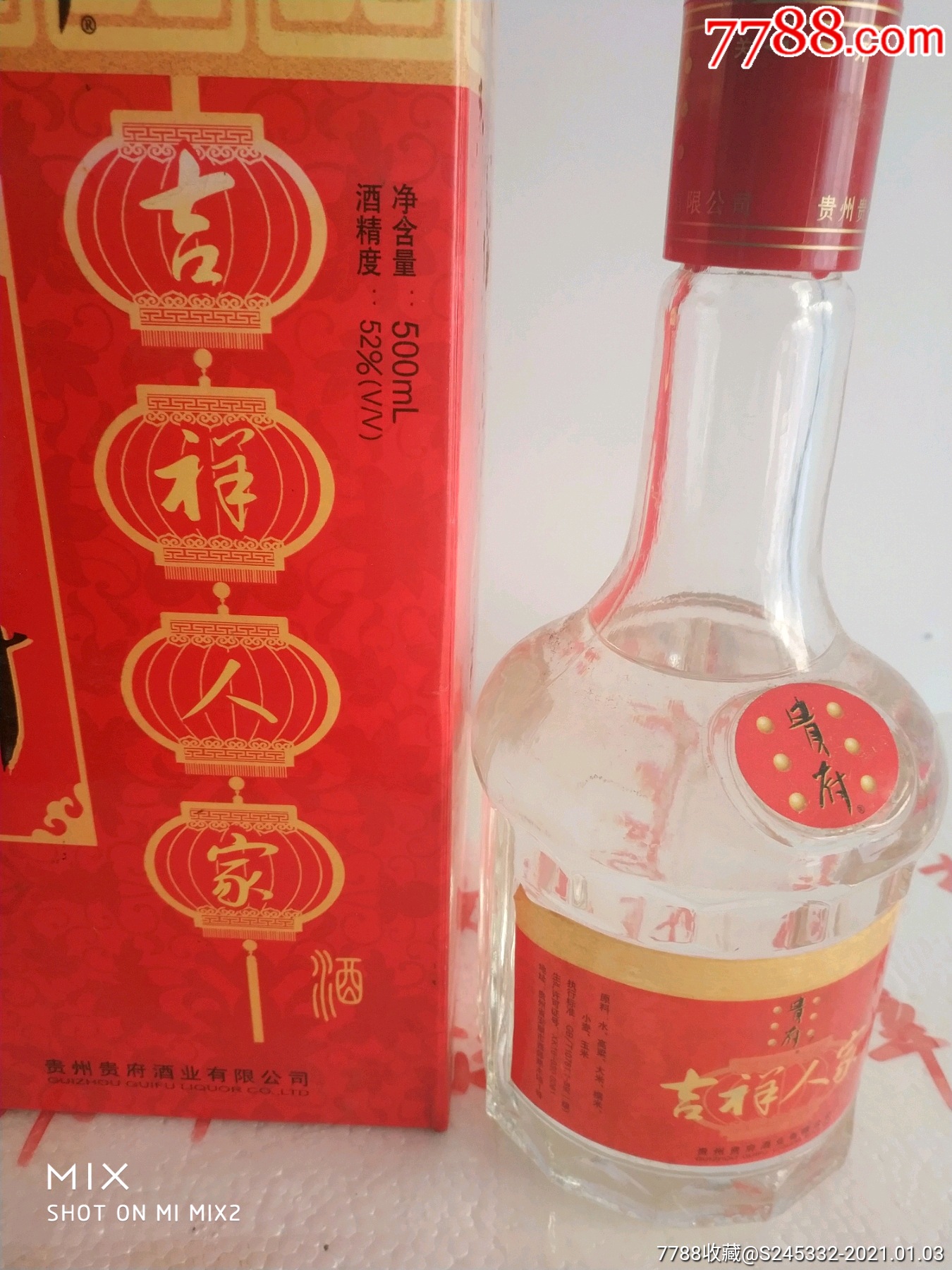 贵州安顺贵府酒.