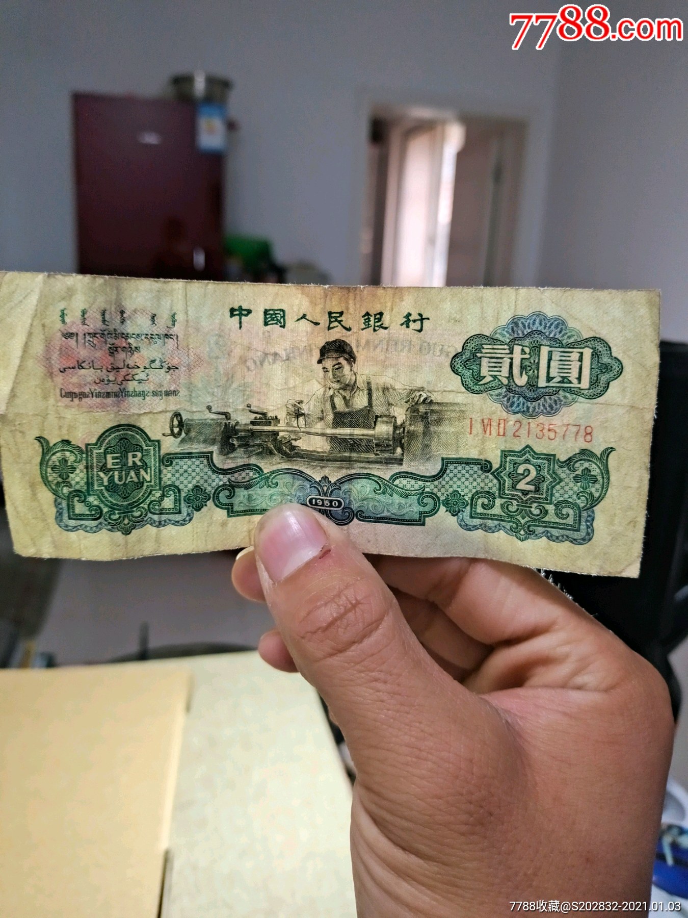 第三套车工两元