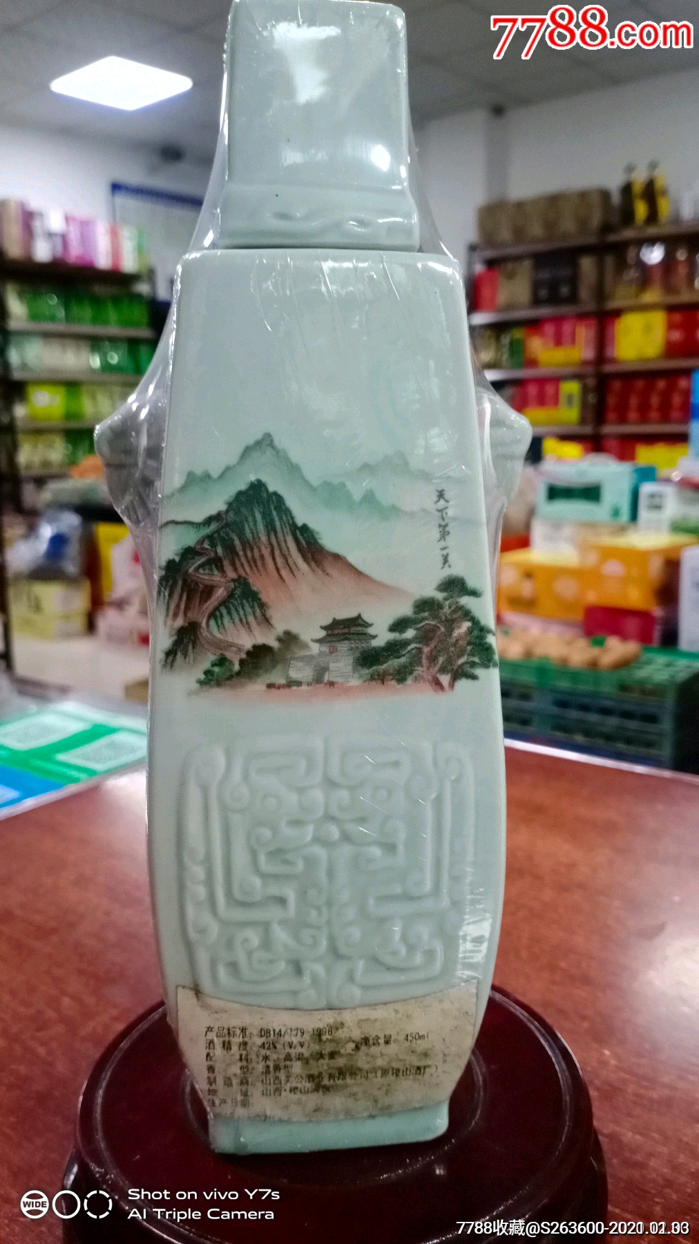 山西稷山国营酒厂图片