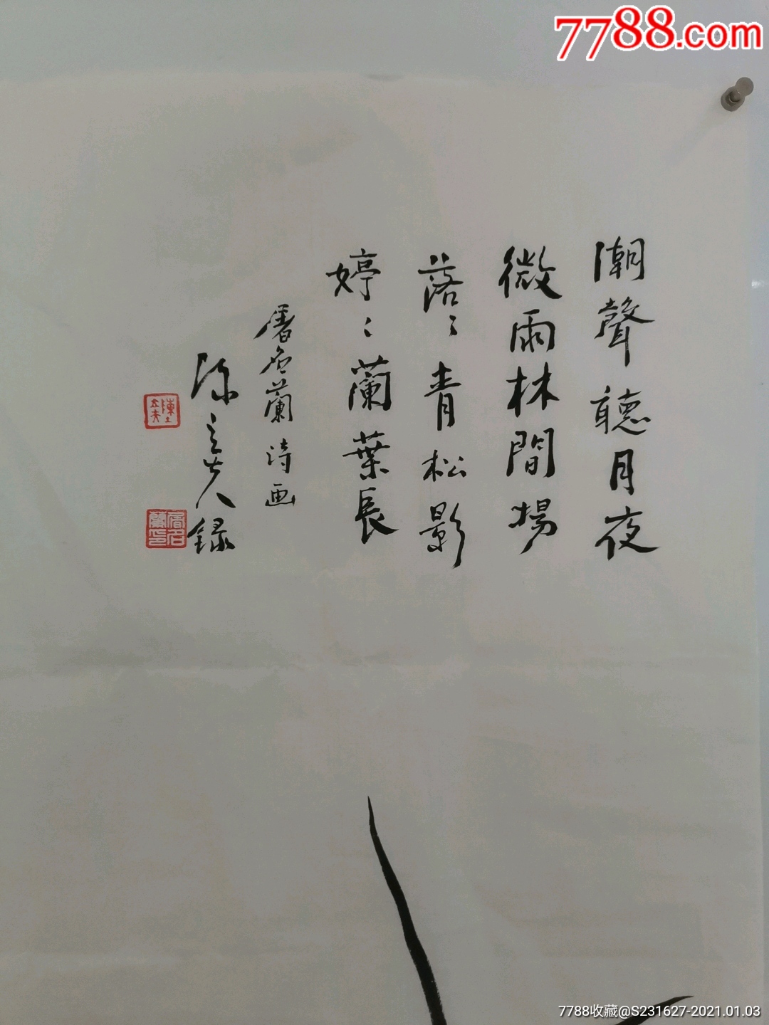 纯手绘字画,古玩市场店清仓收来,屠名兰画,陈立夫题字