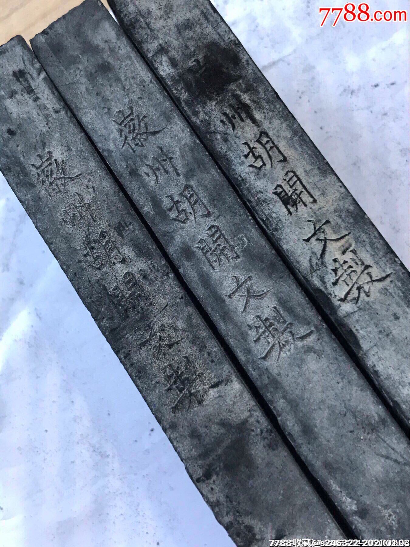 【喜鹊报春图】徽州胡开文制2两松烟墨3锭230.5克