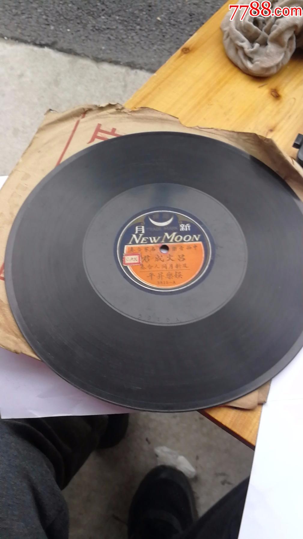 78转民国唱片:吕成文《走马》