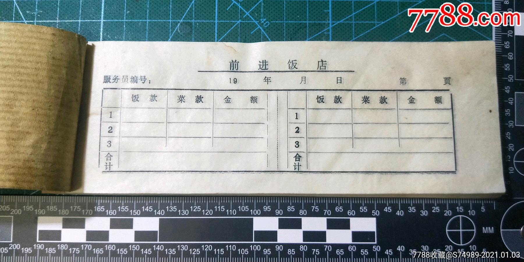 饭店收据单图片 吃饭图片