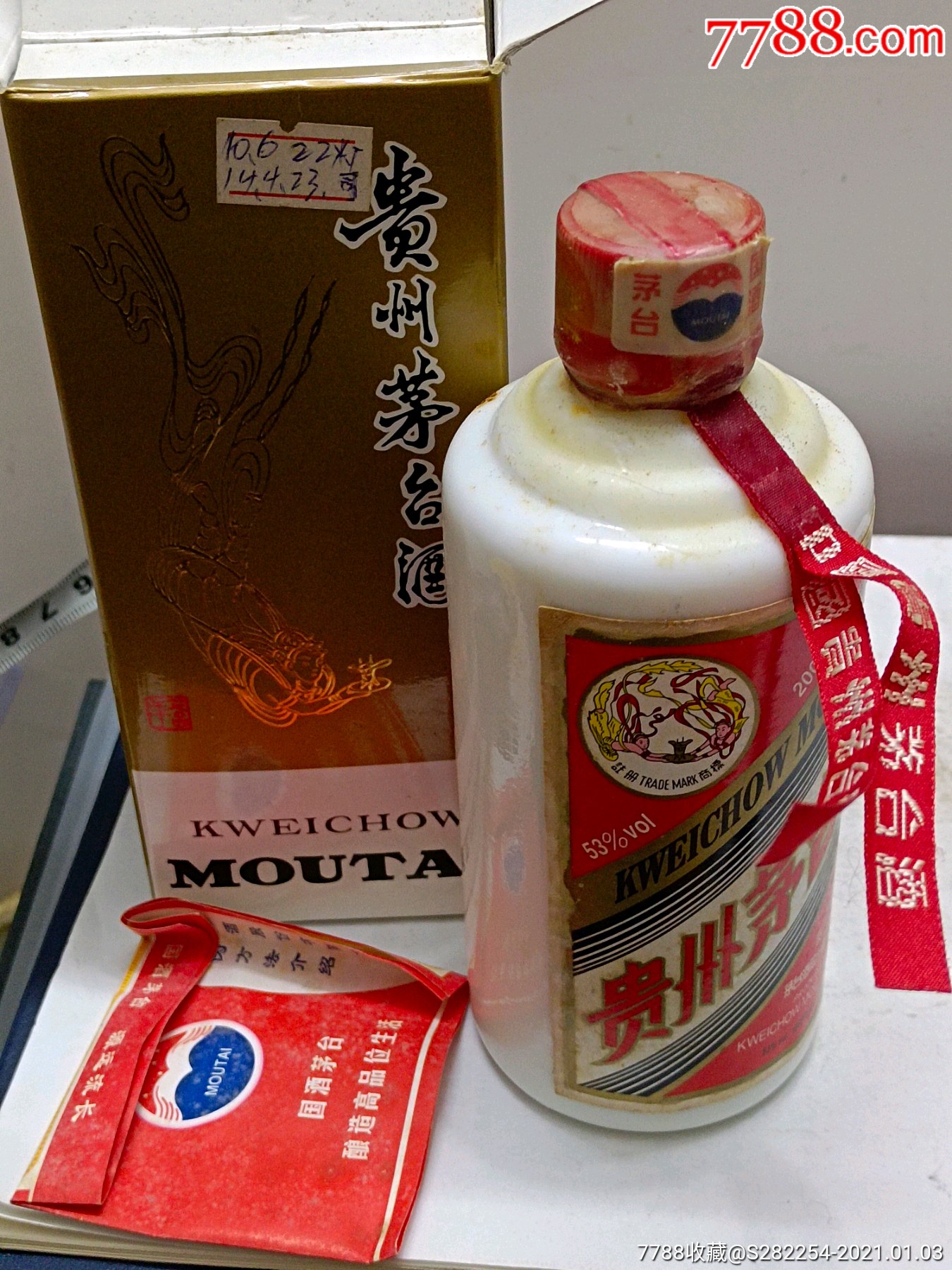 2010年飞天茅台酒(200克)