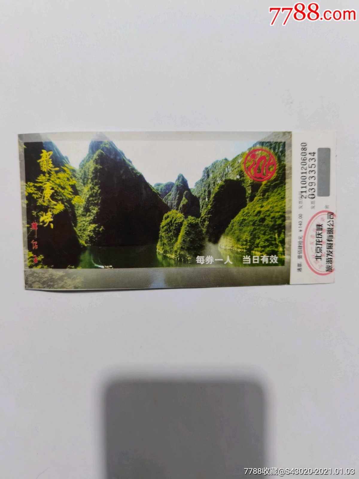 北京龙庆峡_旅游景点门票_第1张_7788书籍