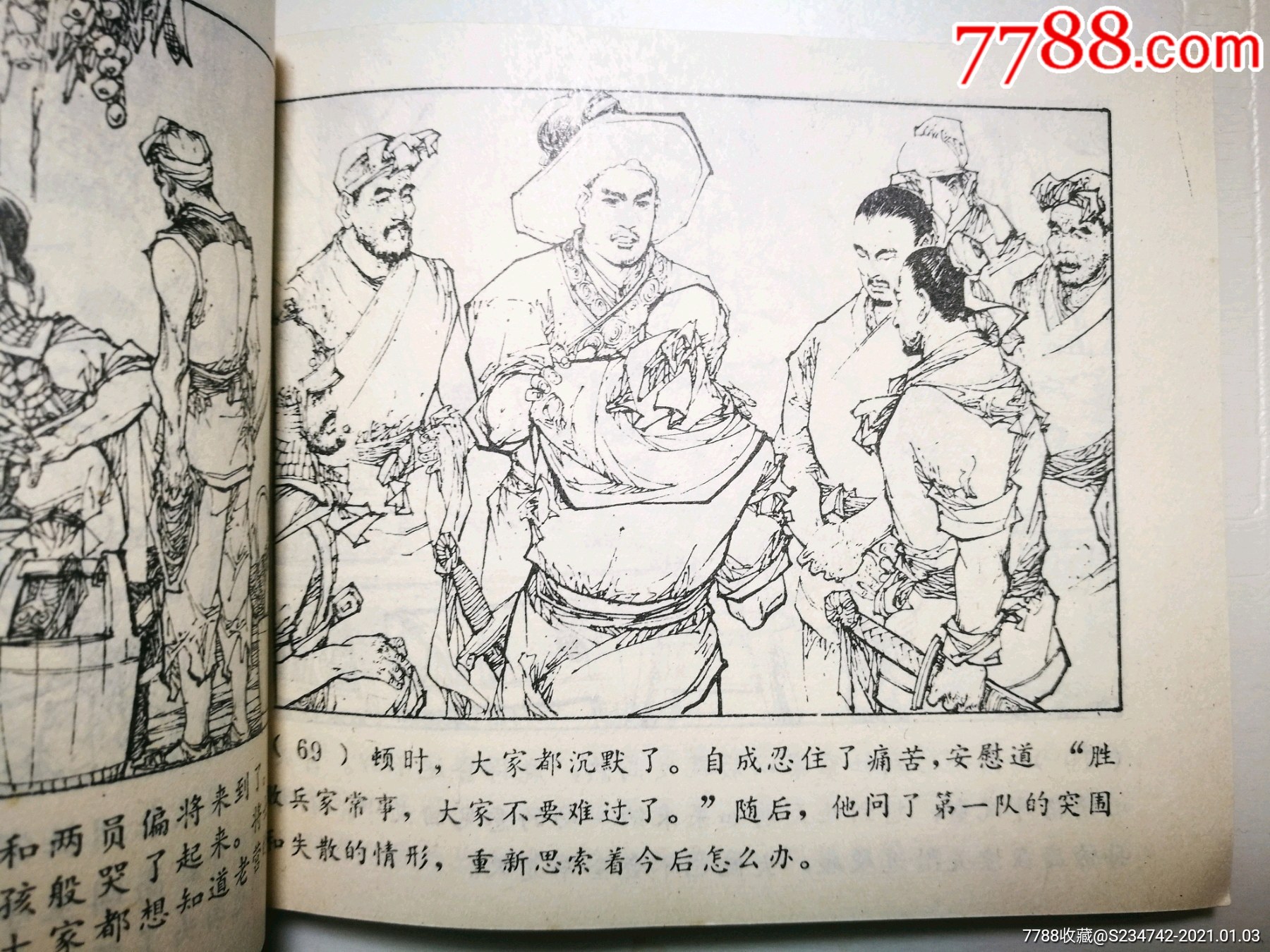 李自成_连环画/小人书_第6张_7788小人书