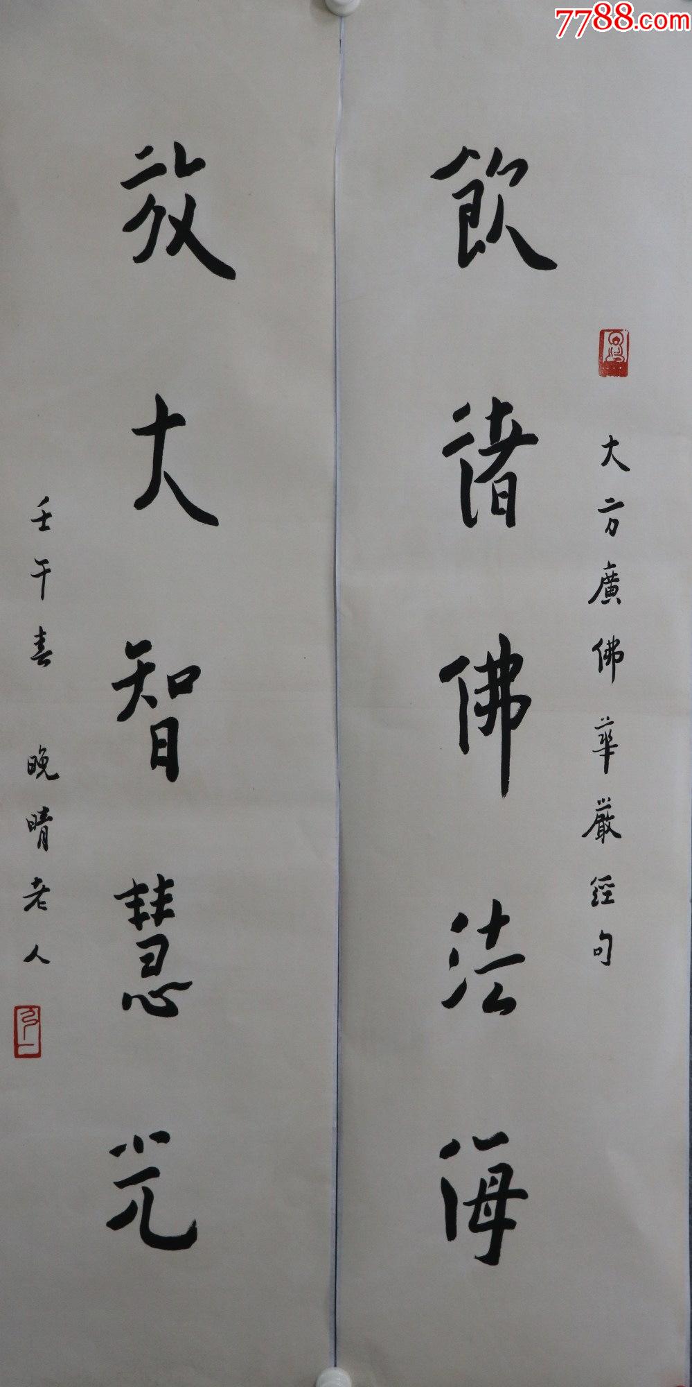 【弘一】著名的書畫篆刻家,近現代佛教史上一位傑出的高僧.書法對聯