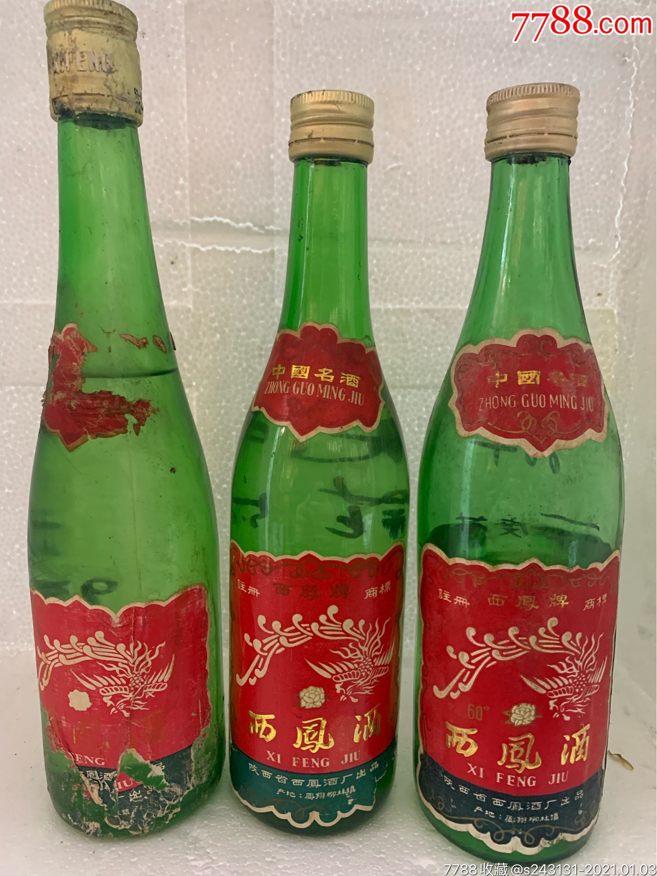 西风酒喝品三瓶一起拍全部高度