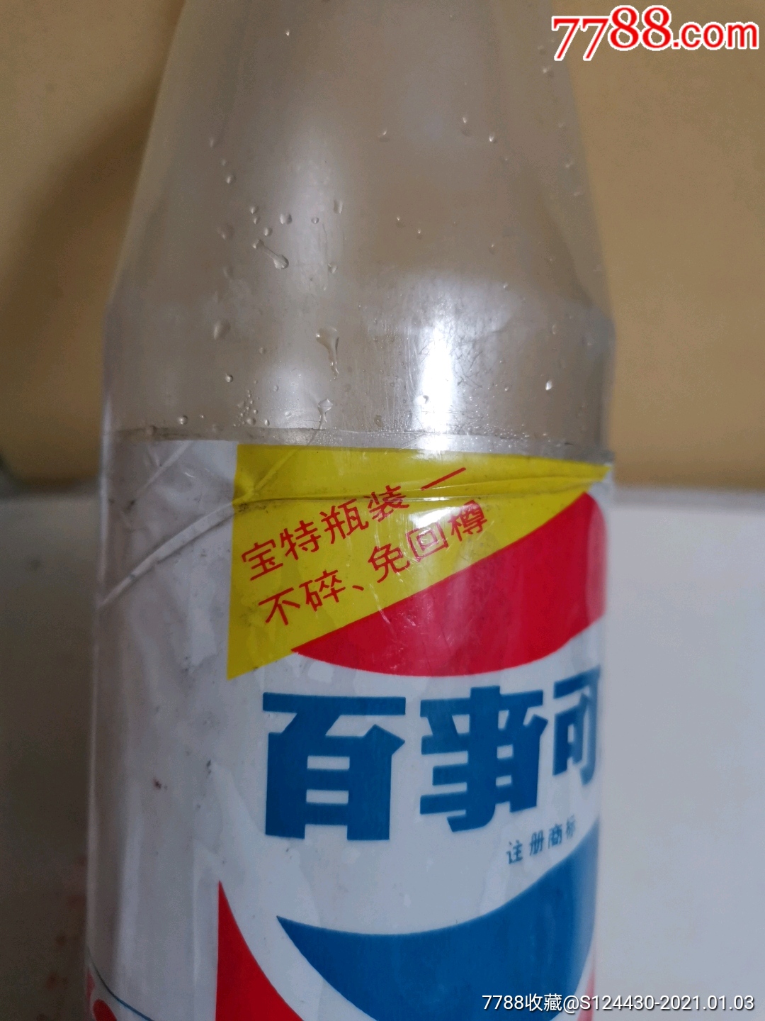 早期百事可乐瓶宝特瓶装一一不碎免回樽125升少见品