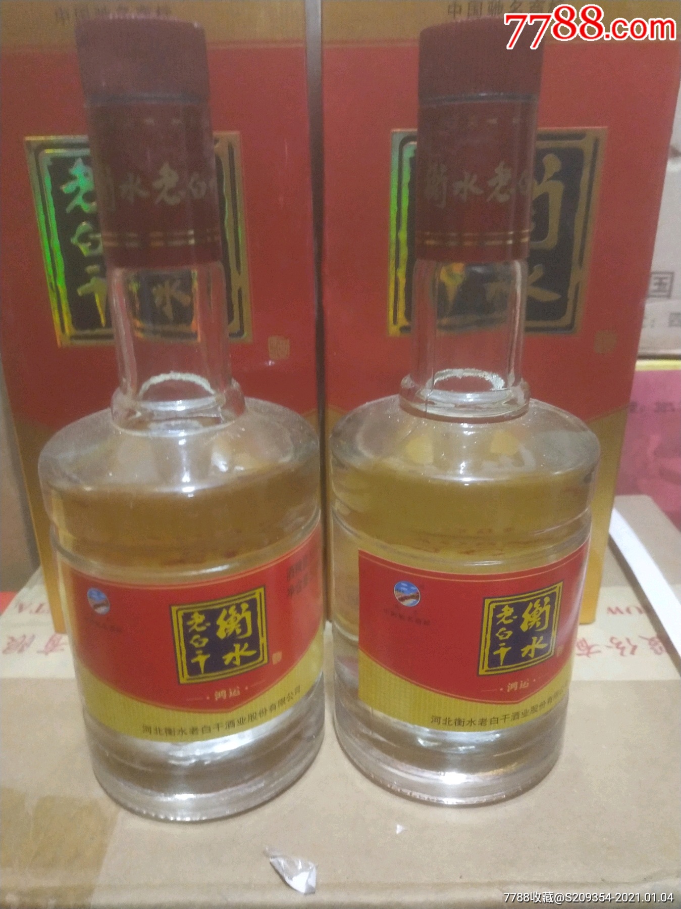 衡水老白干_老酒收藏_第1张_7788画册网