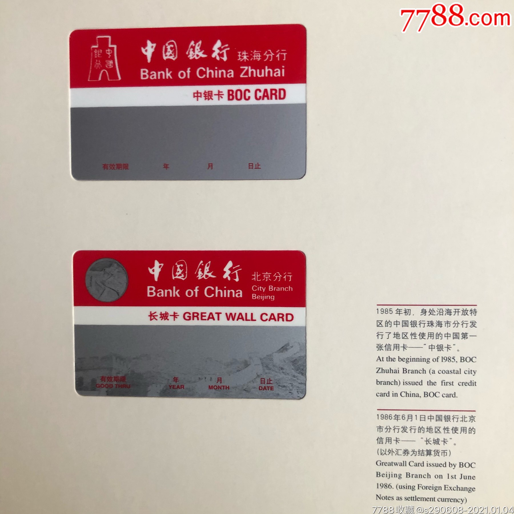 中国大陆第一张信用卡