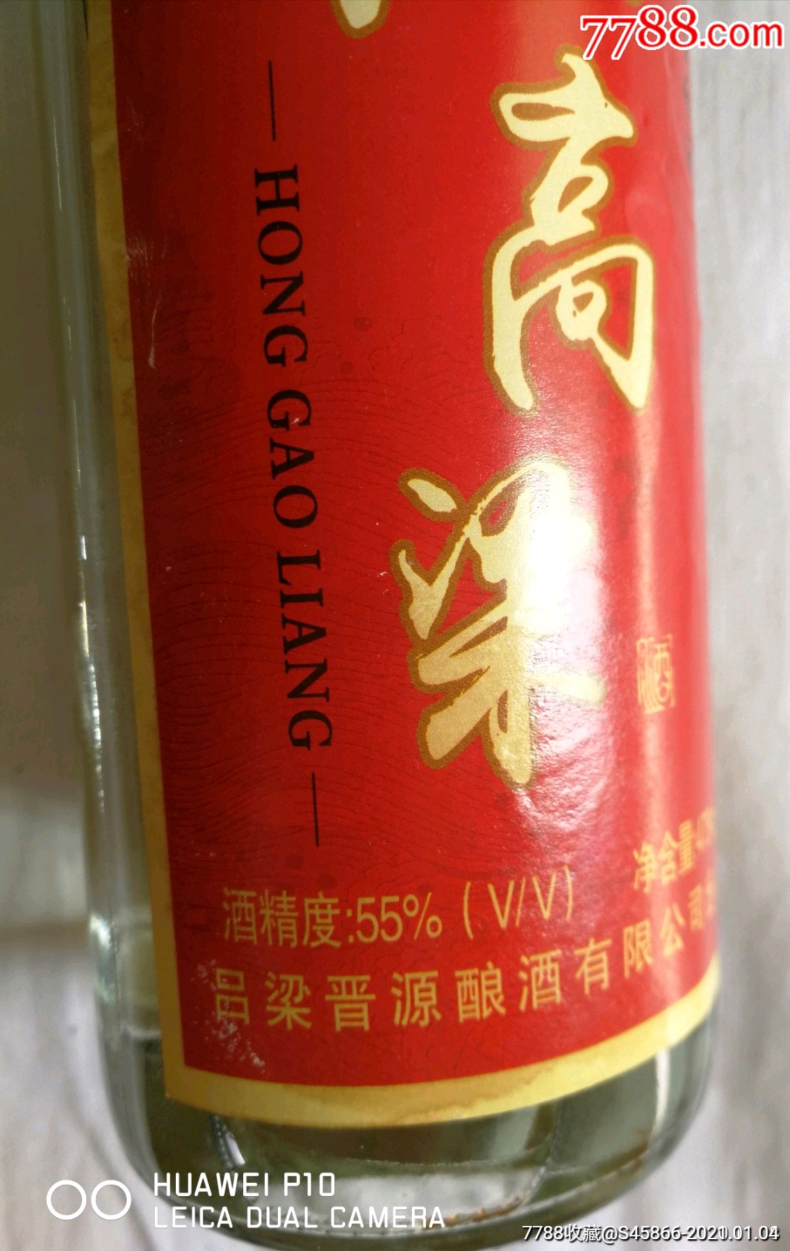 山西省吕梁晋源酿酒有限公司出品援源牌山西特产2003年55度红高粱满酒