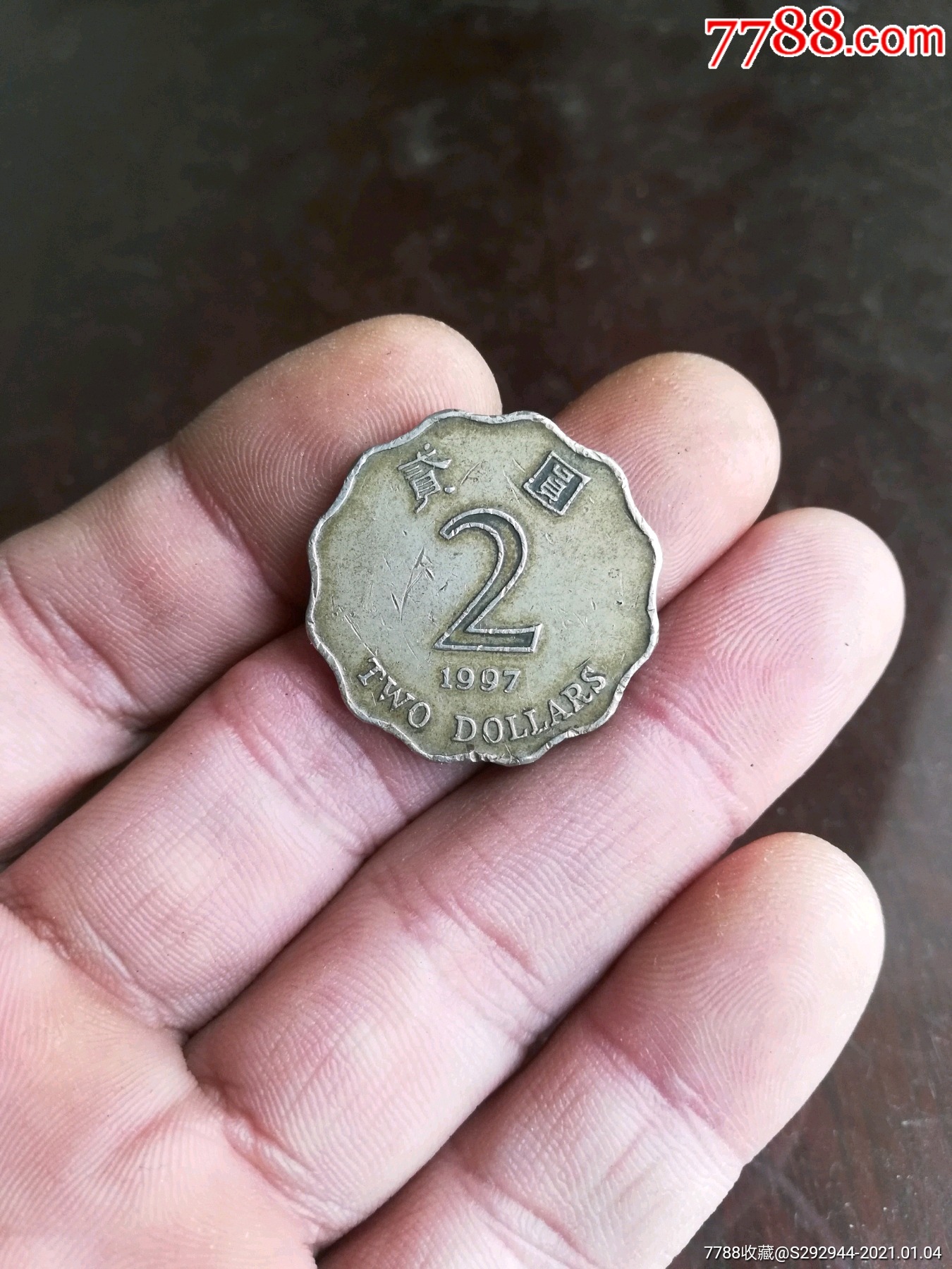 1997年香港币2元