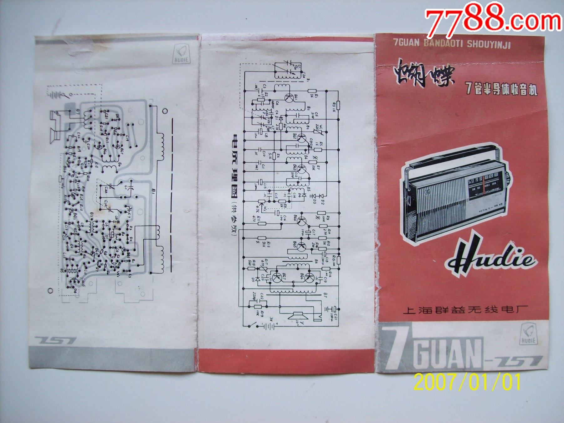 七管收音机图纸图片
