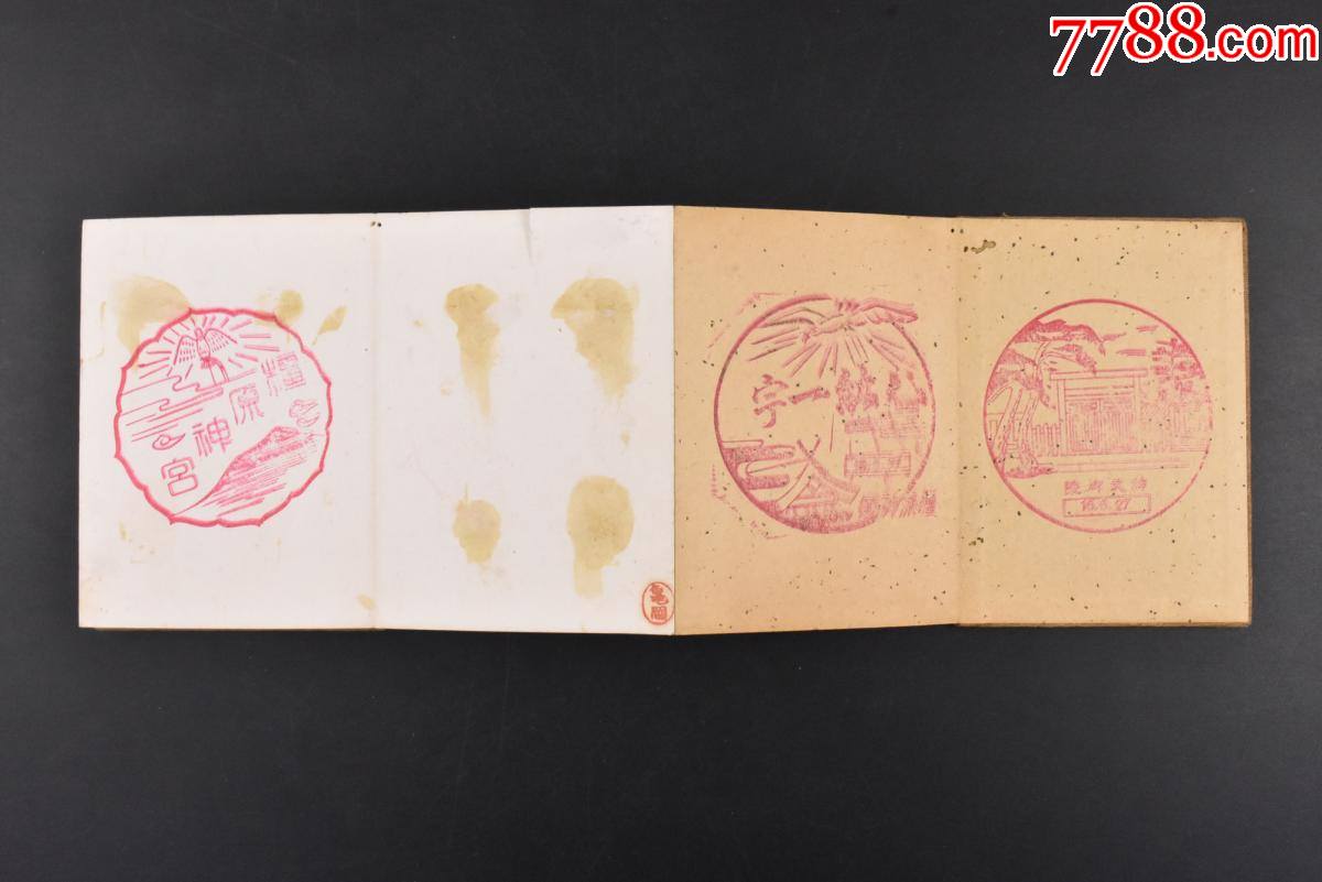 丙6882侵华史料休学旅行记念集印帖折页1册每册13折伊势参拜记念