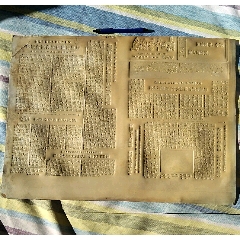 文革毛主席语录排版试印样报（珍希！）(au25249981)_7788收藏__收藏热线