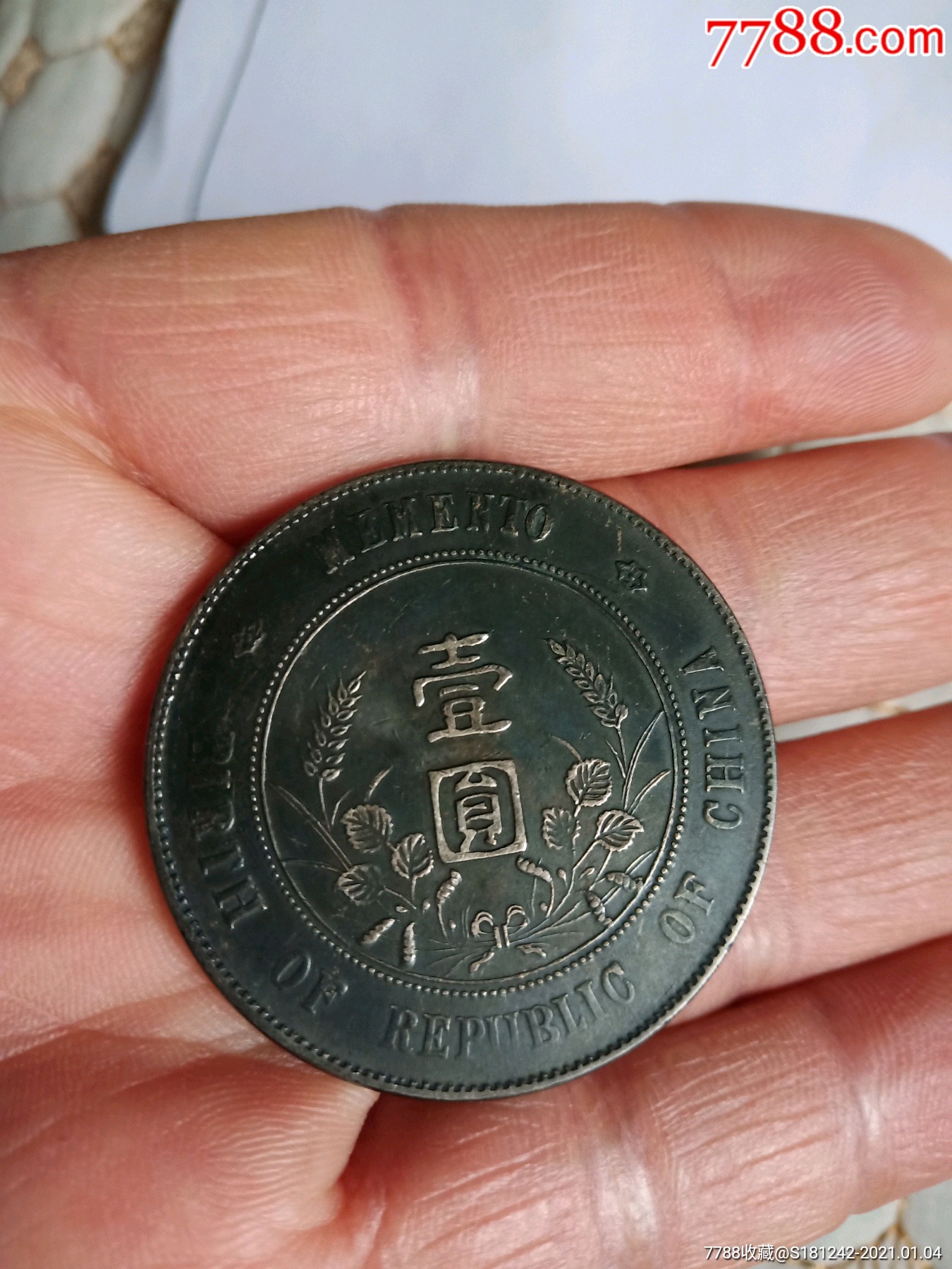 黑漆古极美品孙头银元