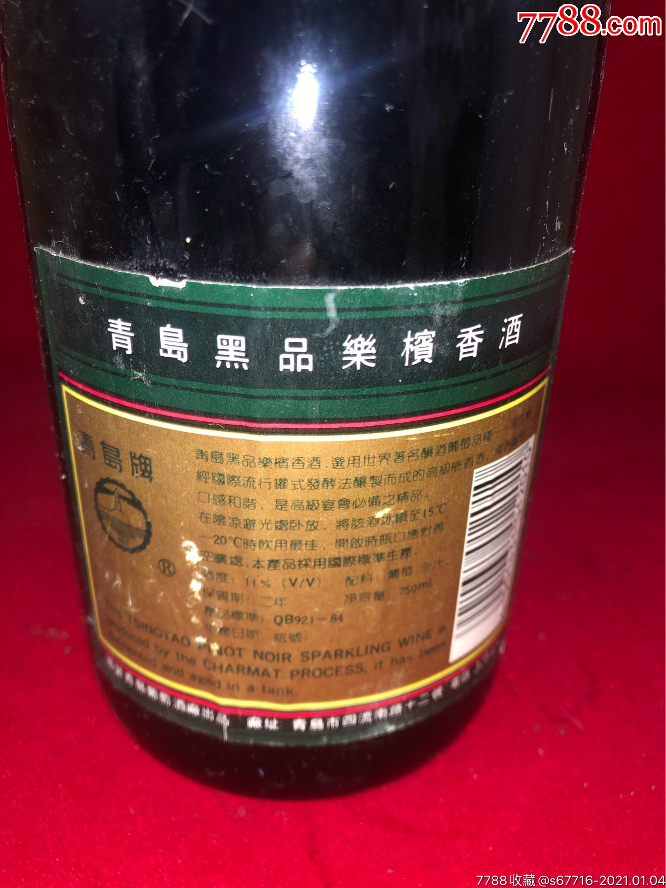 九十年代-青岛香槟酒-一斤半装