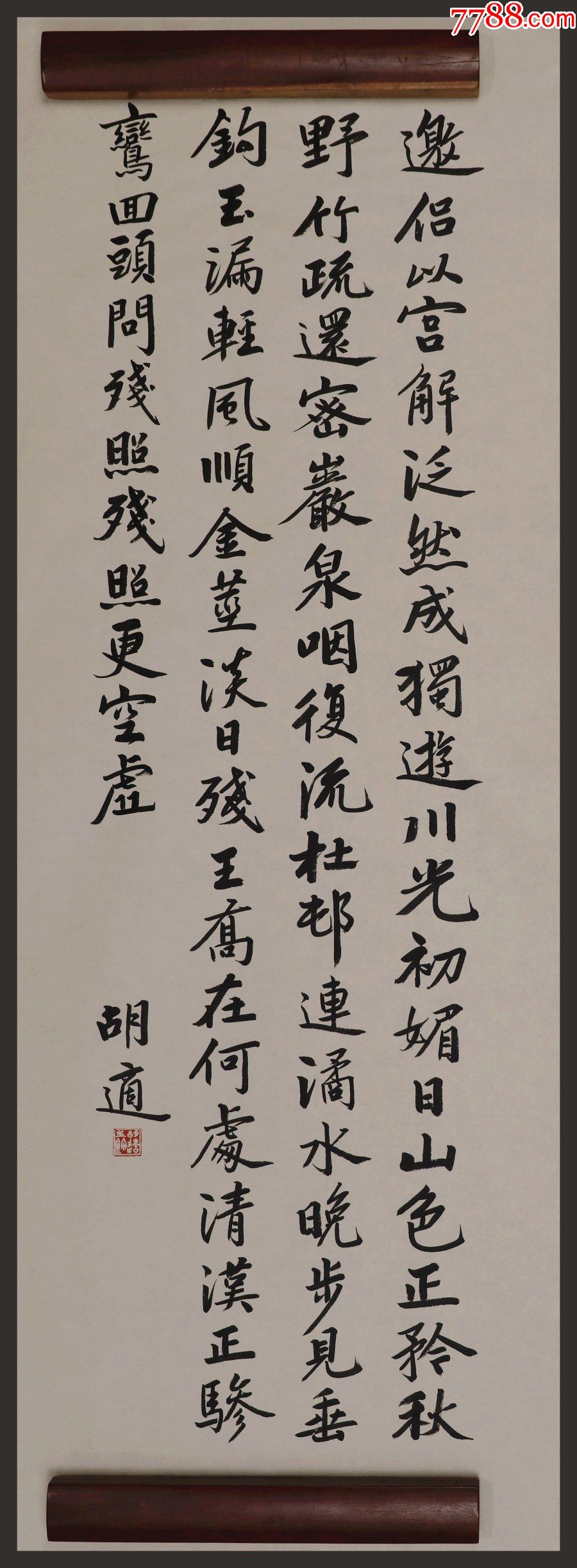 【胡适】思想家,文学家,哲学家,北京大学教授,书法