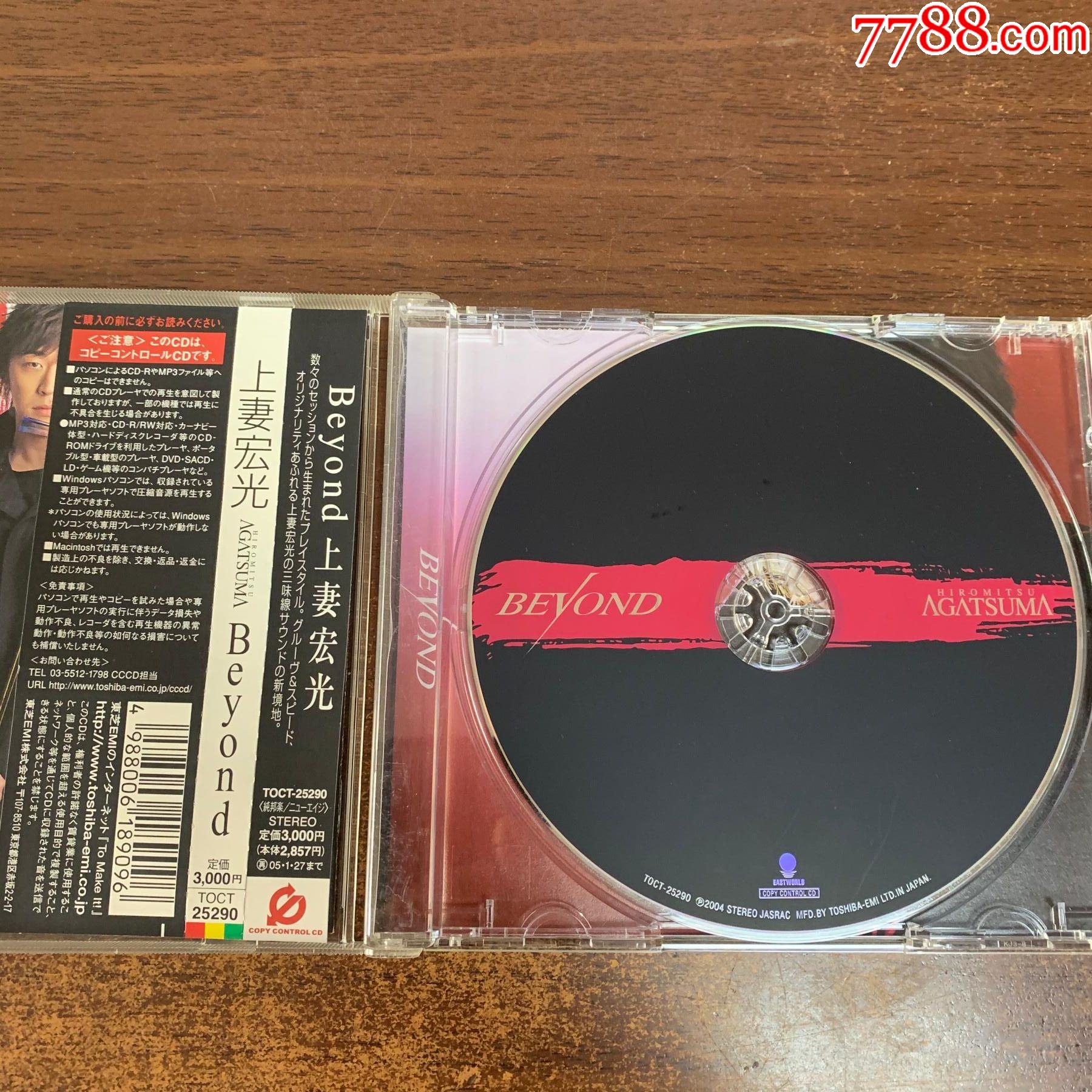 上妻宏光的专辑《beyond》_音乐cd_第2张_7788茶具