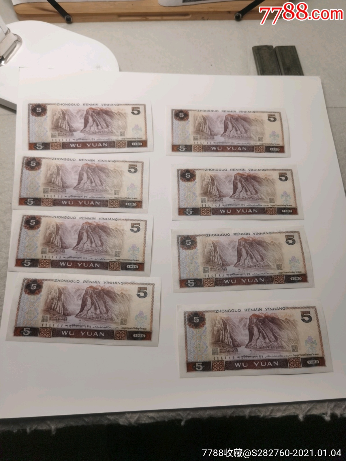 第四套人民幣五元_價(jià)格120元_第2張_