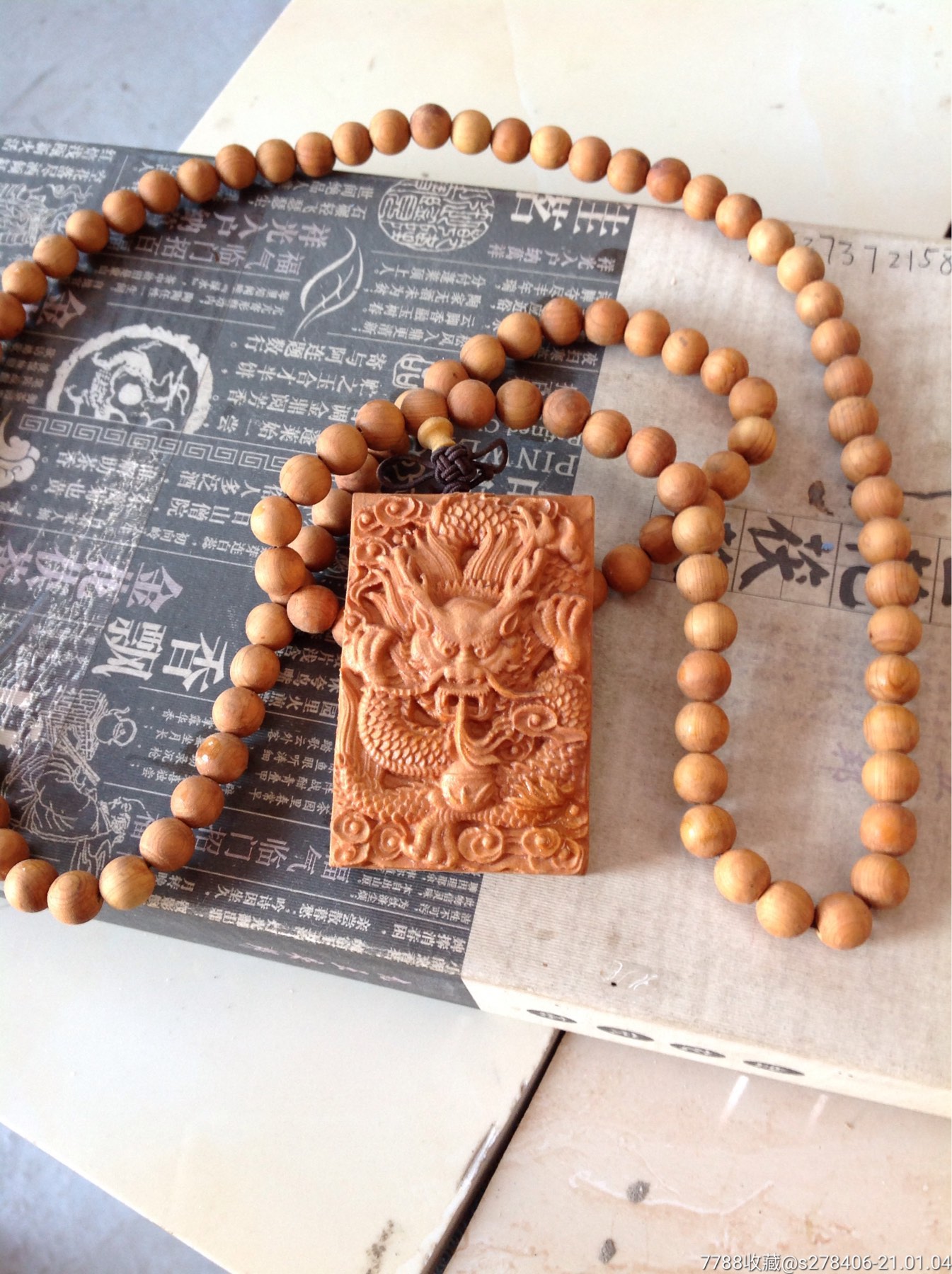 太行崖柏精雕苍龙牌子_木雕挂件_第1张_7788瓷器