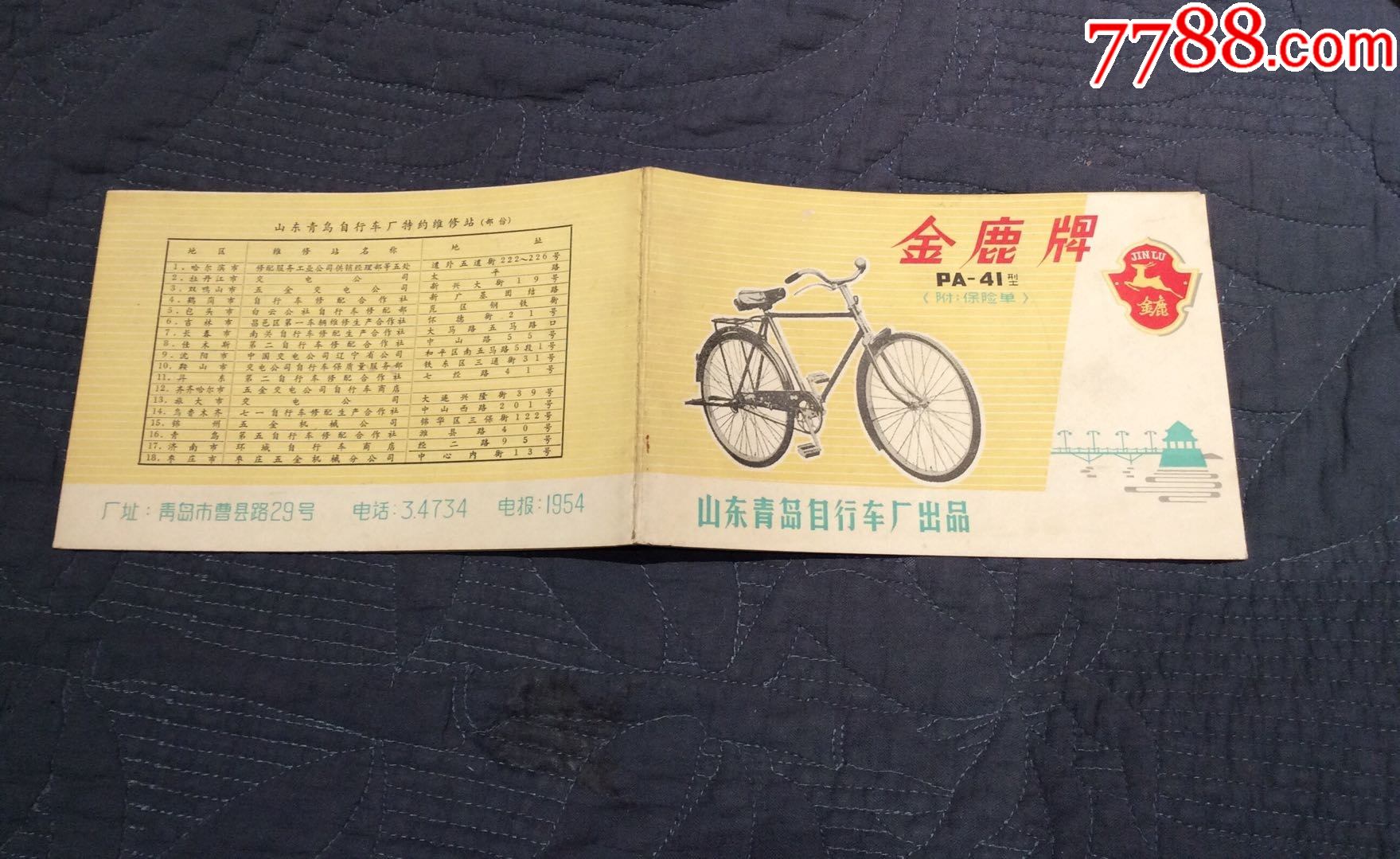 1965年山东青岛自行车厂金鹿自行车的详细说明书,有对自行车非常详细