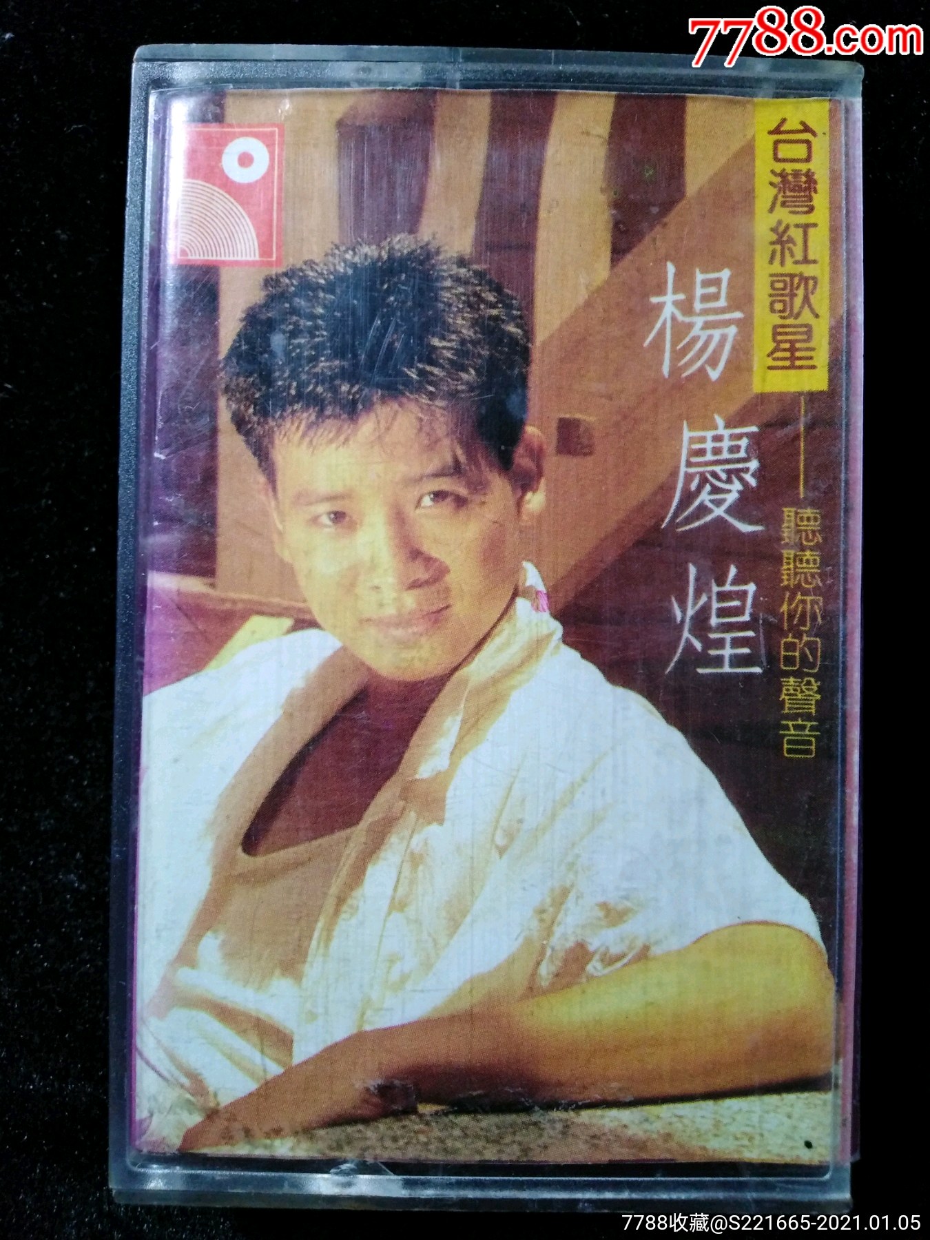 杨庆煌巜听听你的声音》（80年代》_磁带/卡带_兰陵堂【7788收藏__收藏热线】