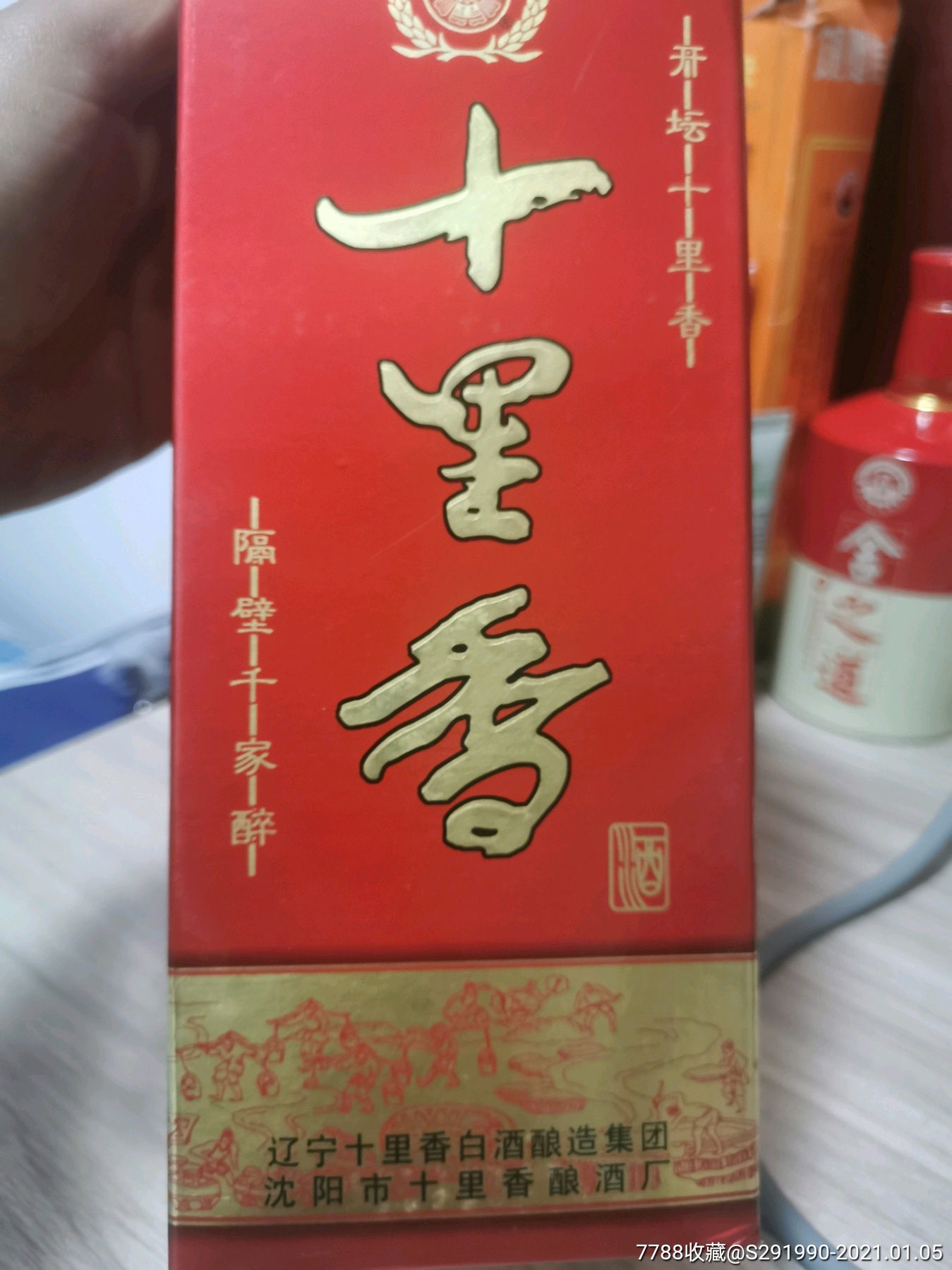 沈阳十里香酒图片