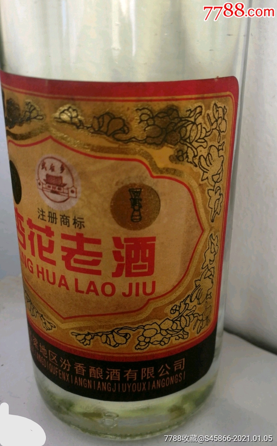 山西省吕梁地区汾香酿酒有限公司1995年50度杏花老酒一瓶