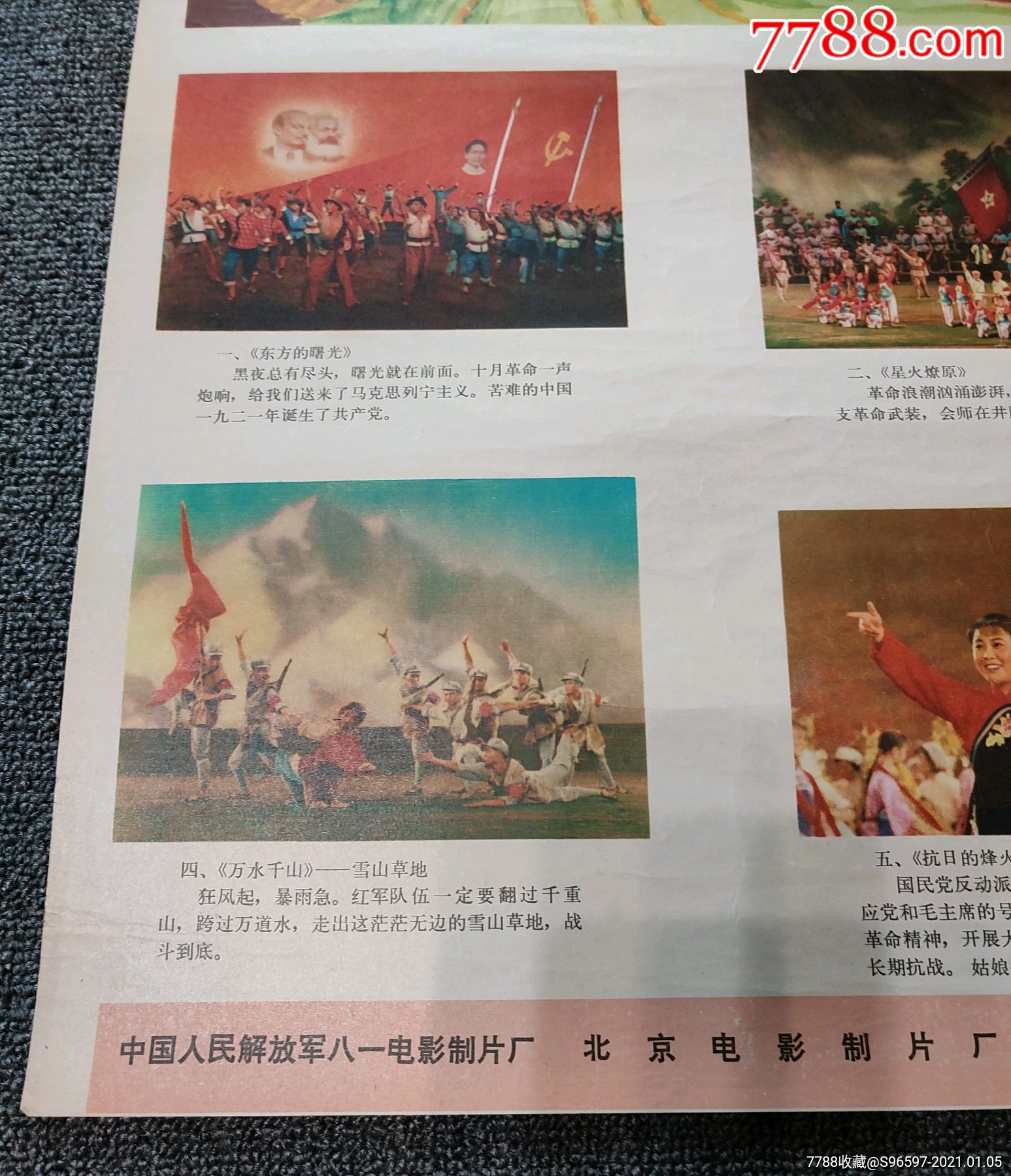 东方红音乐舞蹈史诗电影海报