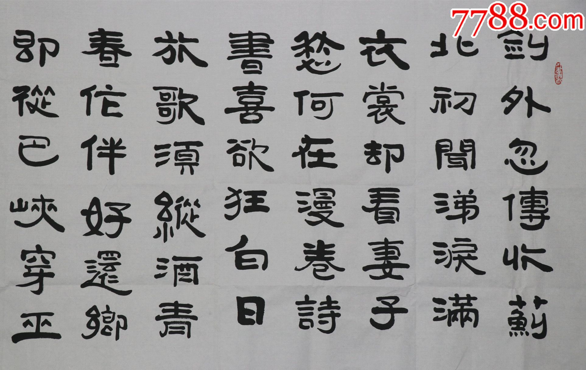 当代草圣林散之先生之子林筱之书法