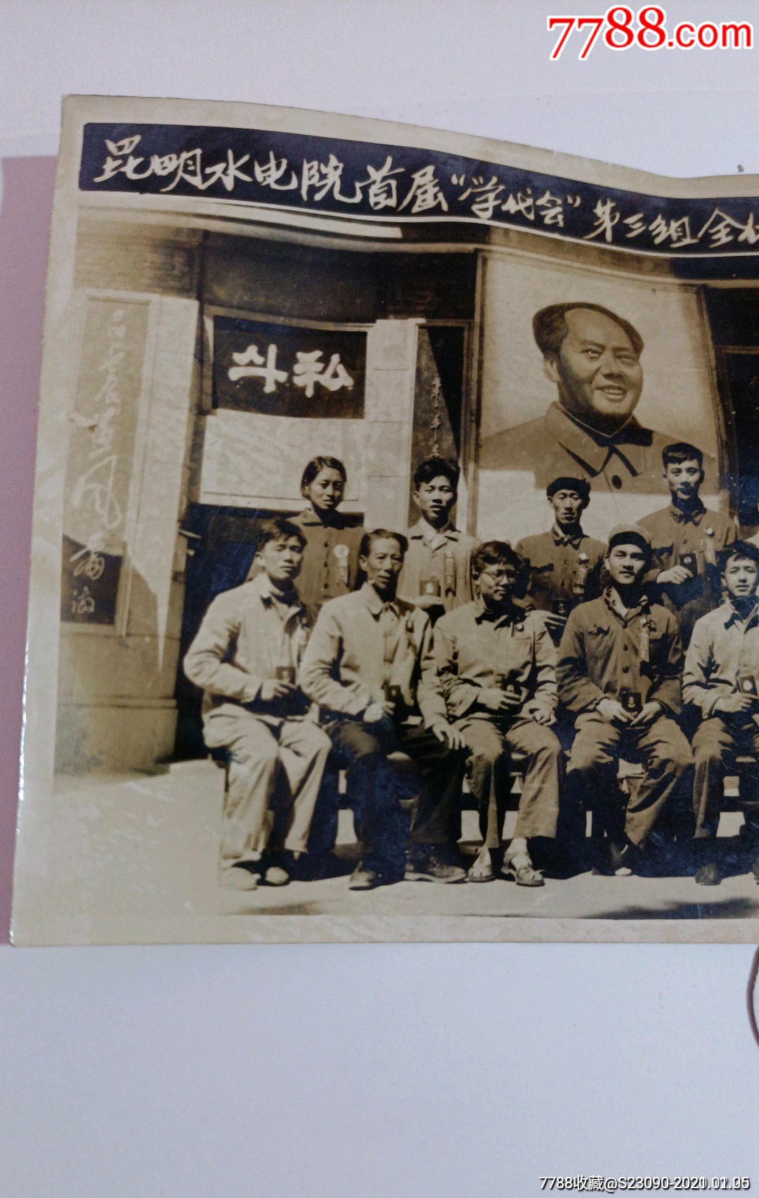 1969年昆明水电院学代会老照片
