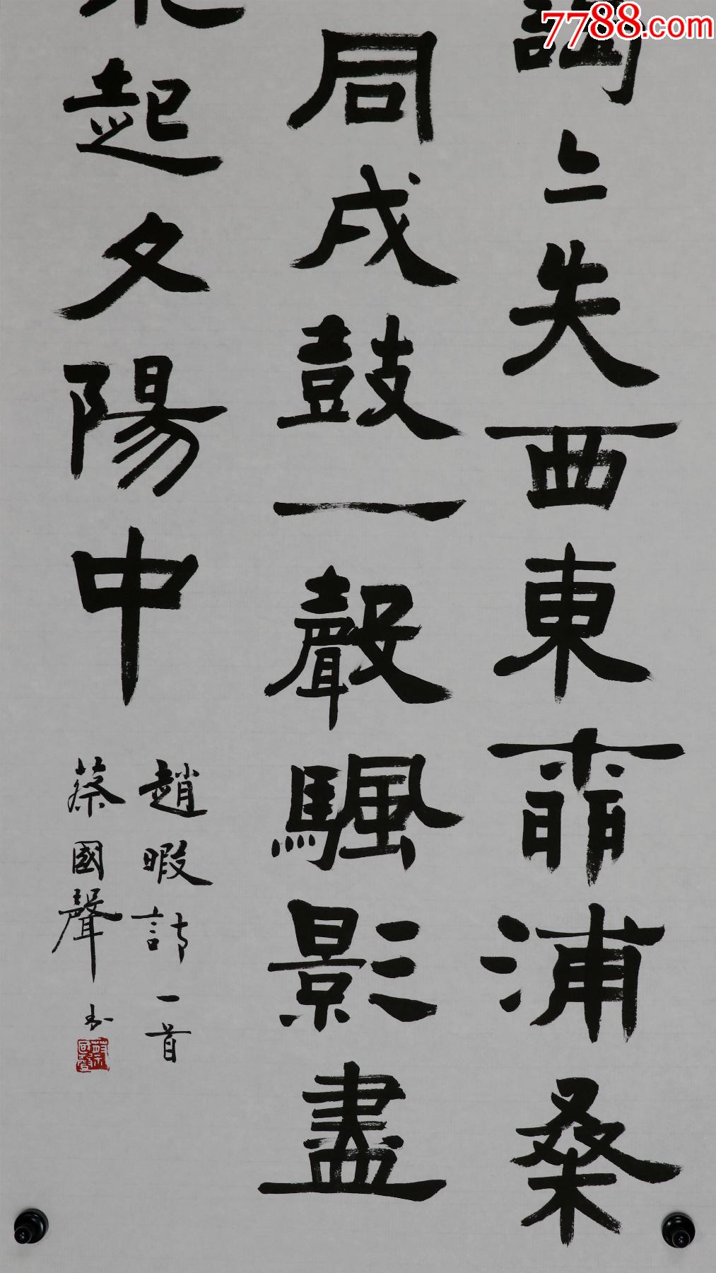 蔡国声,浙江定海人,中国近代书法家,文物鉴定专家,书法