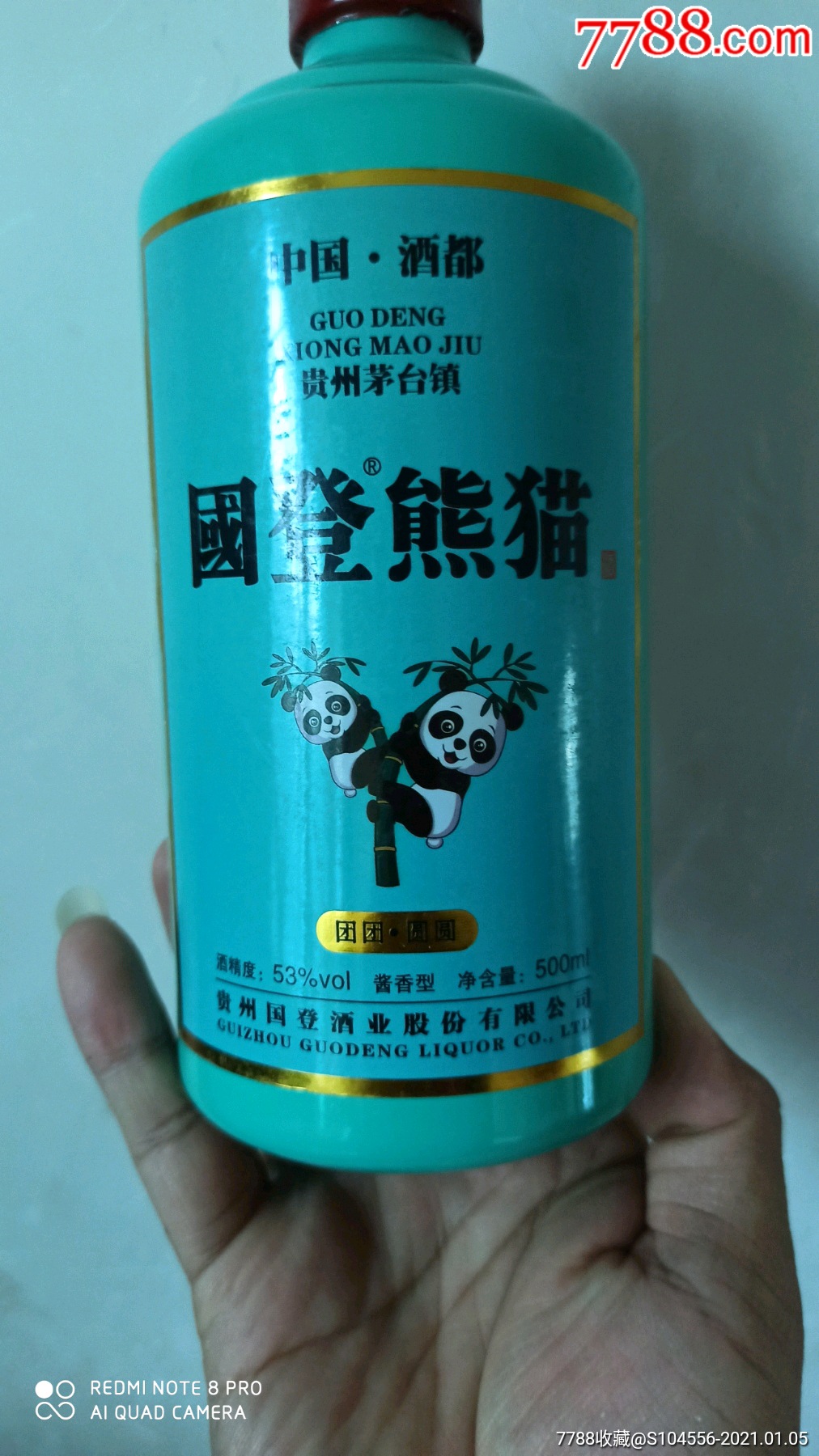 茅台镇国宝熊猫酒53度图片