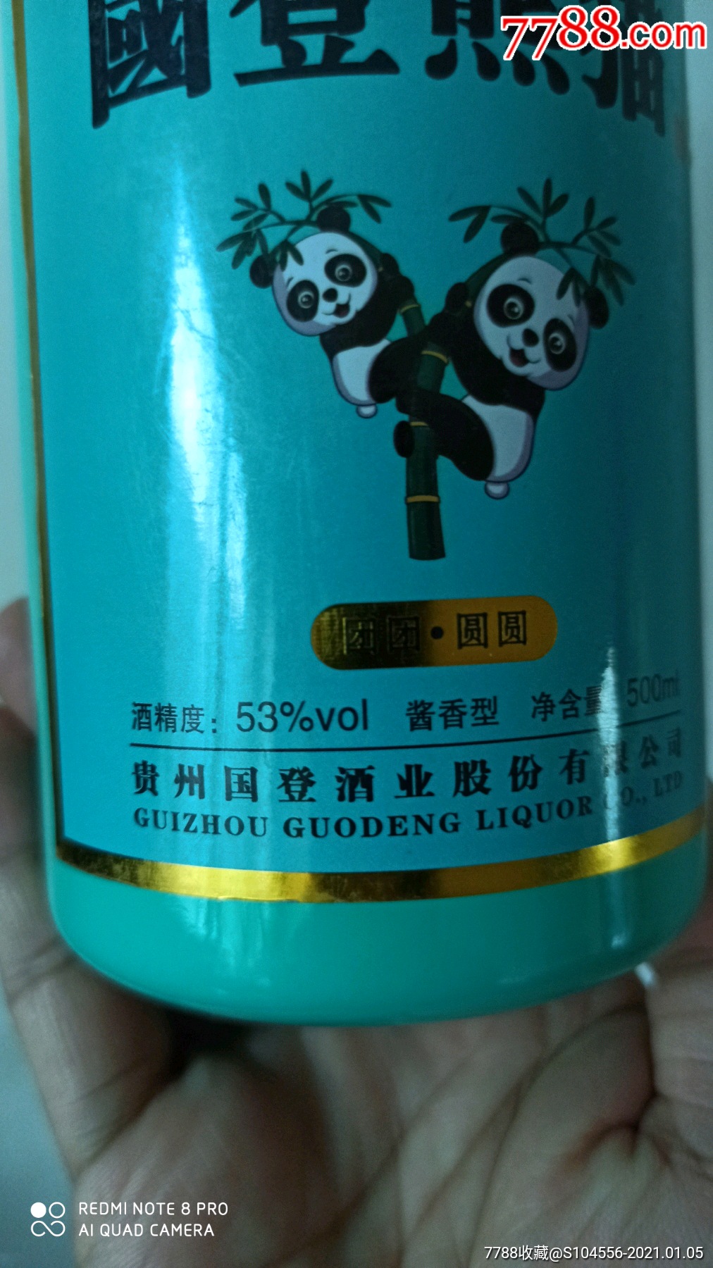 熊猫抱竹茅台酒图片
