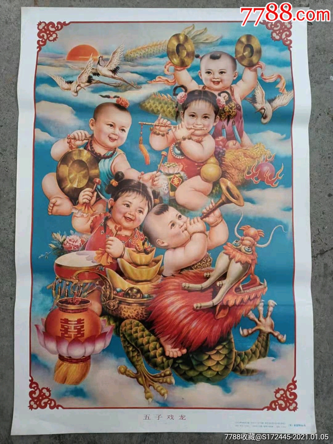 五子戏龙_年画/宣传画_种类图片_收藏价格_7788茶具