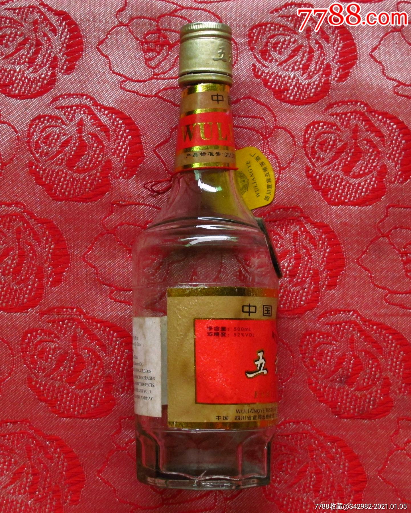 95年五粮液酒瓶