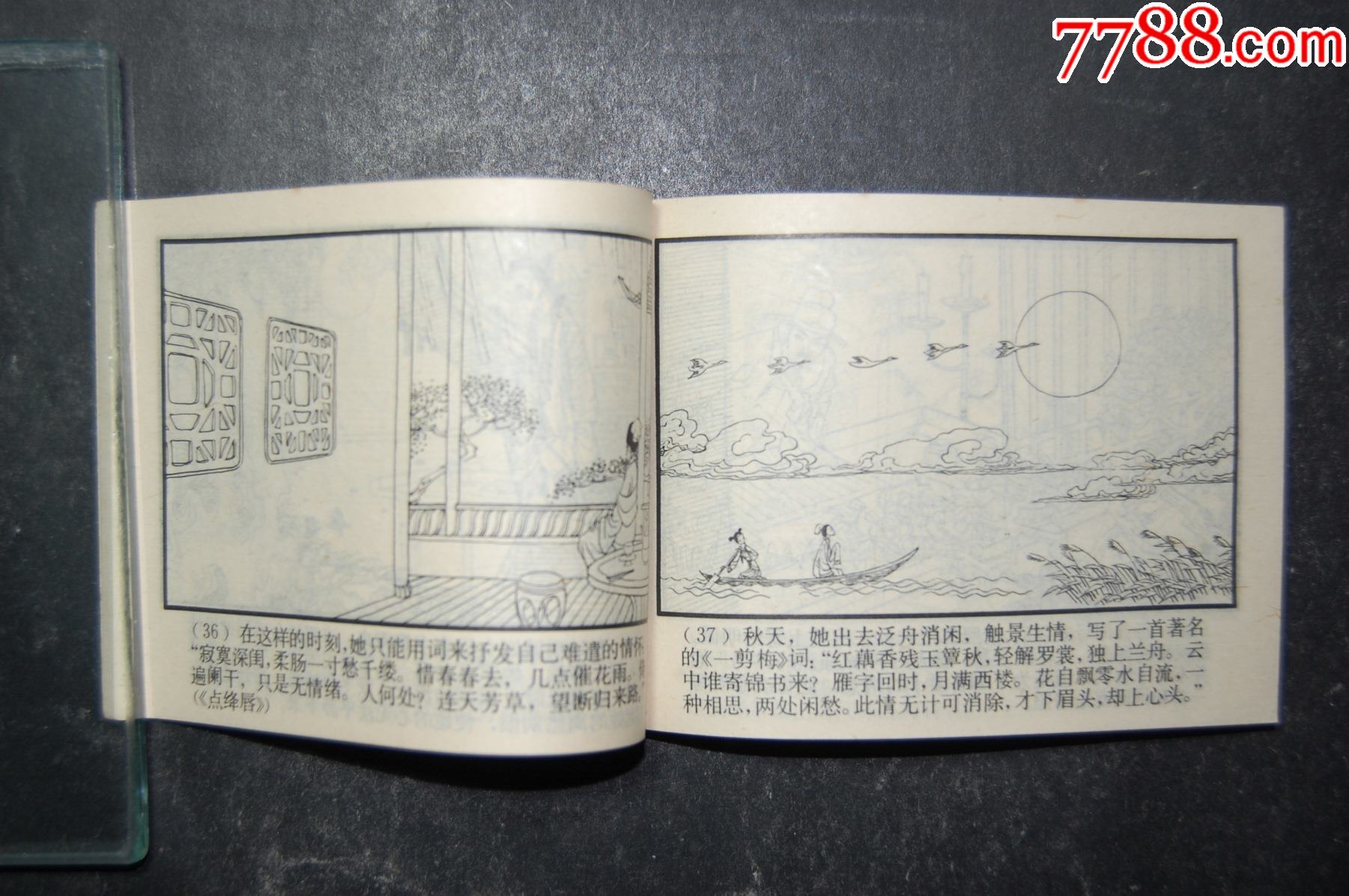 李清照-连环画/小人书-7788旧货商城