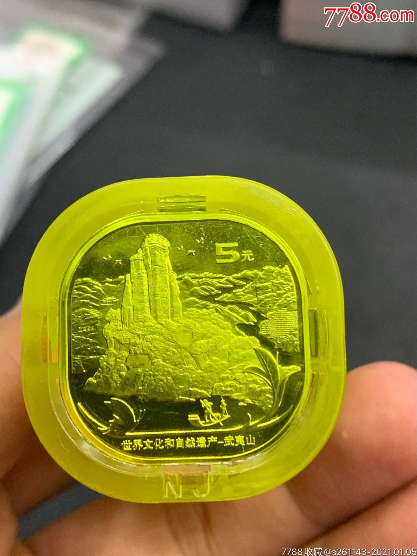 世界文化遗产武夷山纪念币一桶