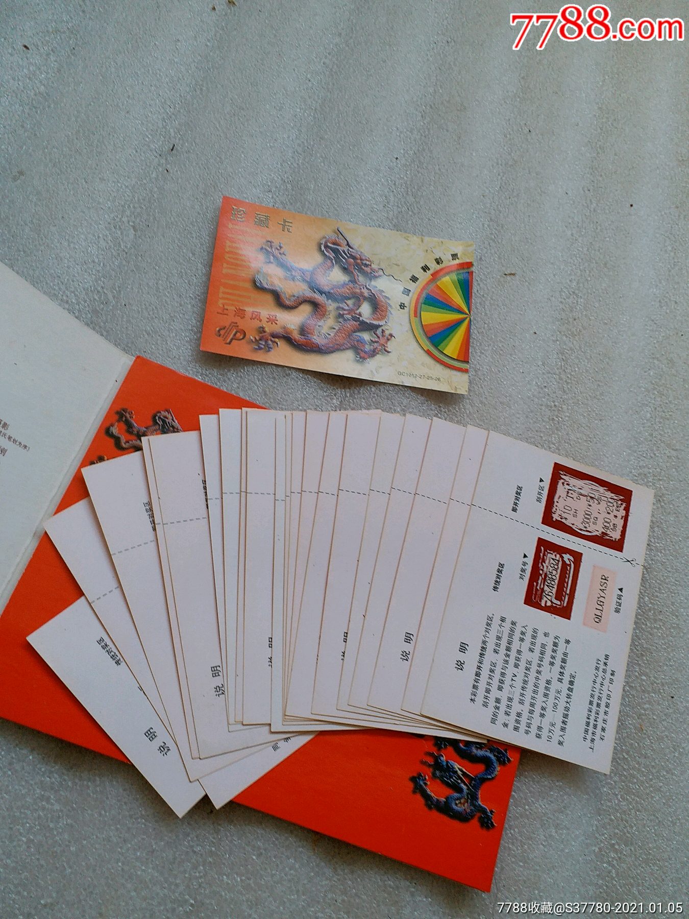 珍藏卡中国福利彩票一本