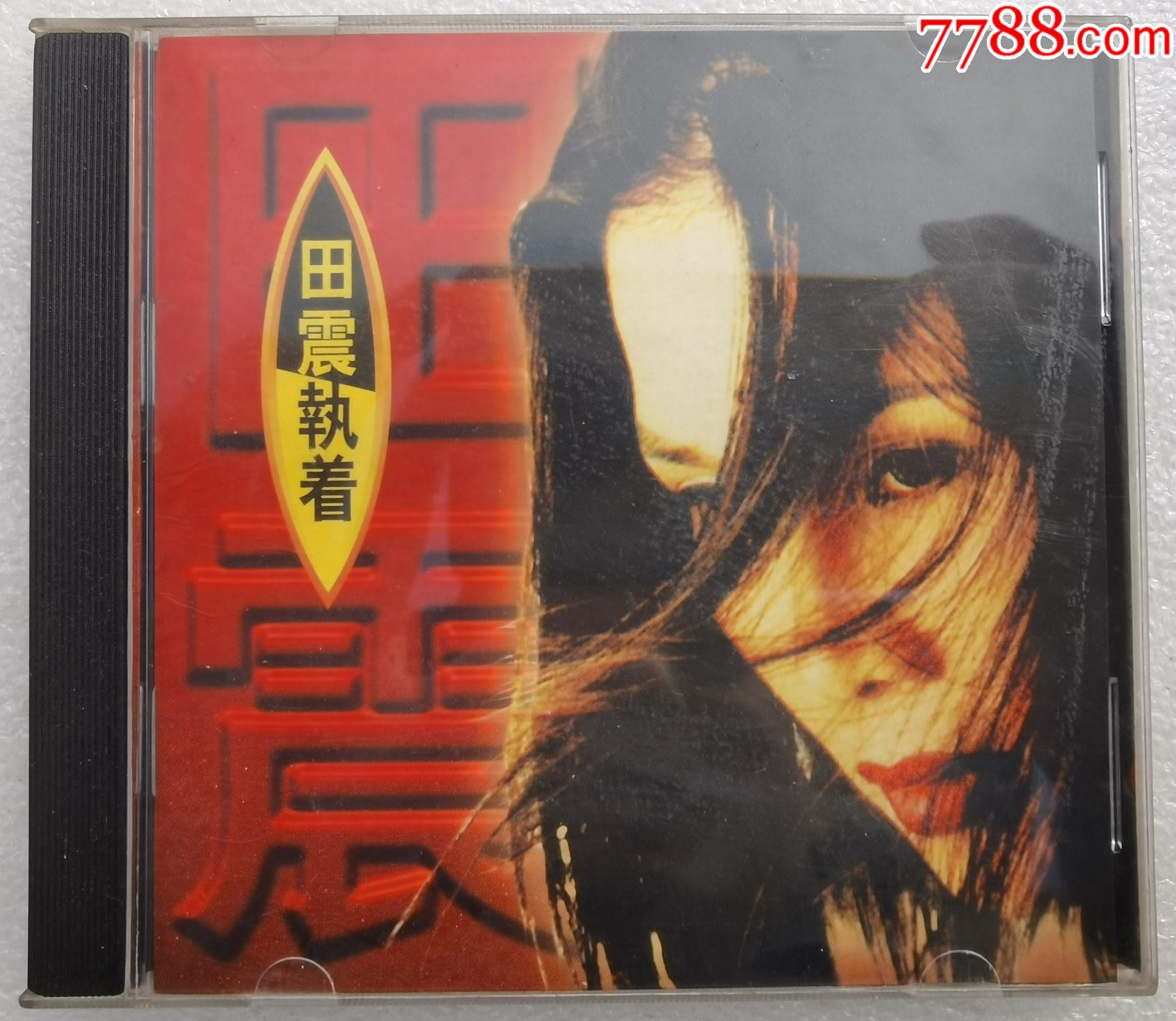 田震执着上海声像