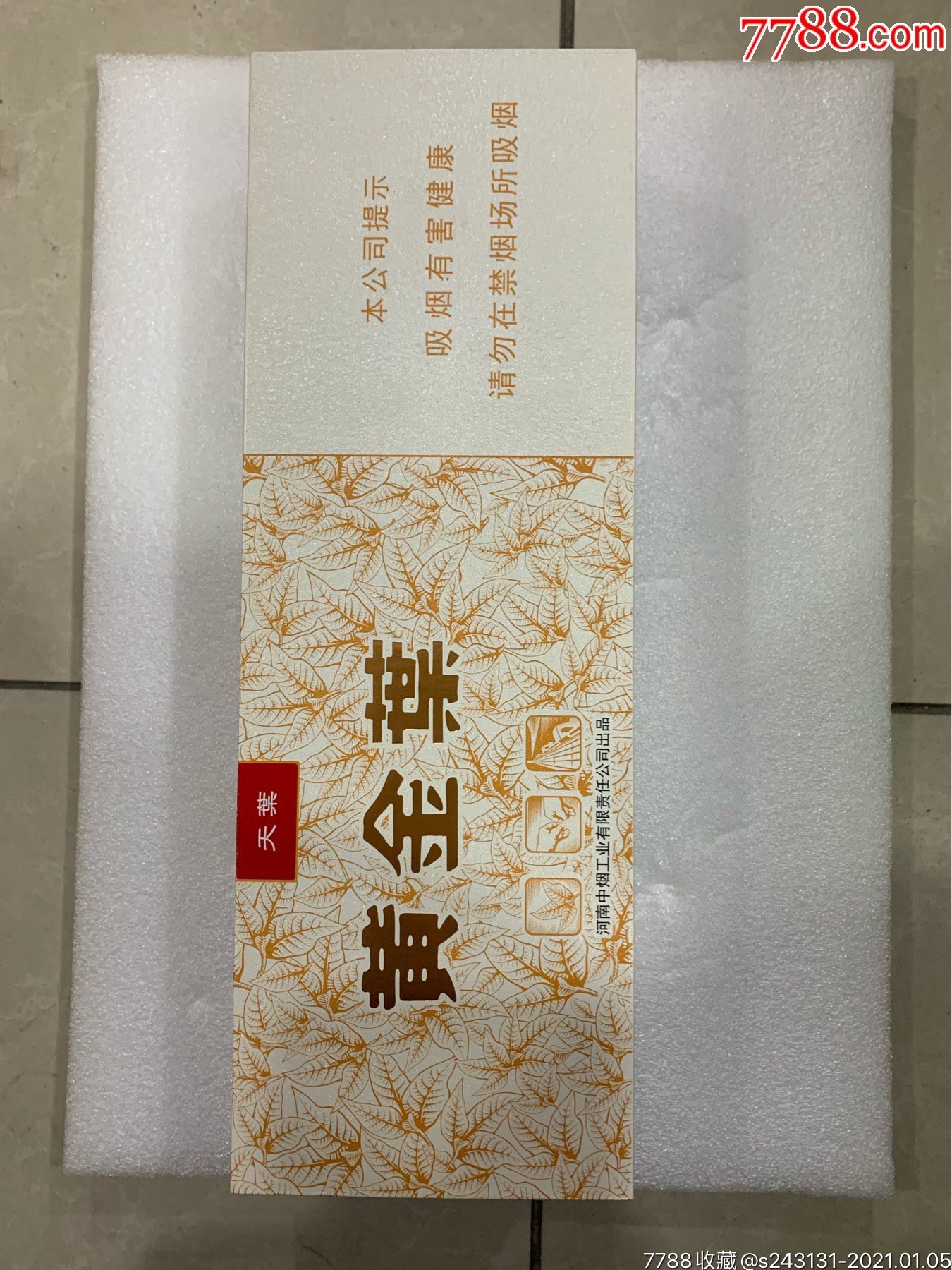 黄金叶天叶一号礼盒装图片