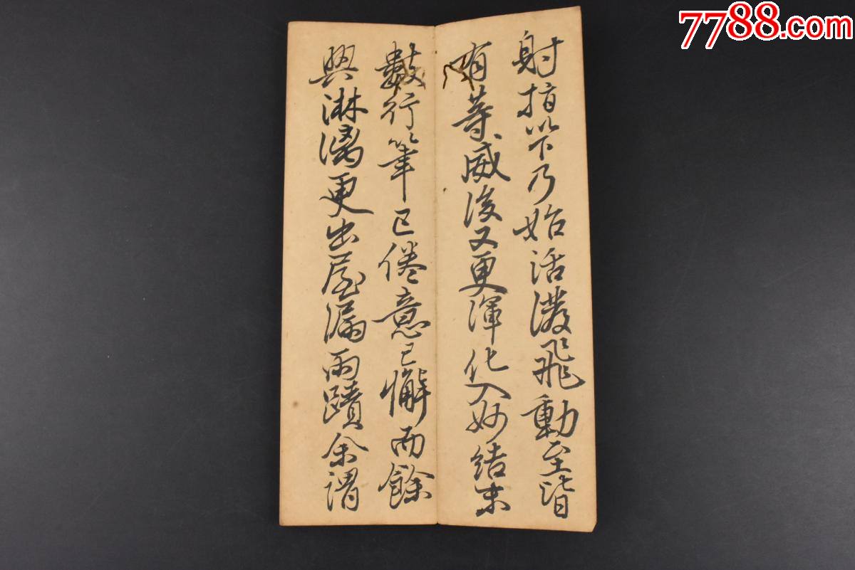 首页 拍卖 书法原作 >> (丙6782)《佐久间象山争座位帖跋文临书》经折