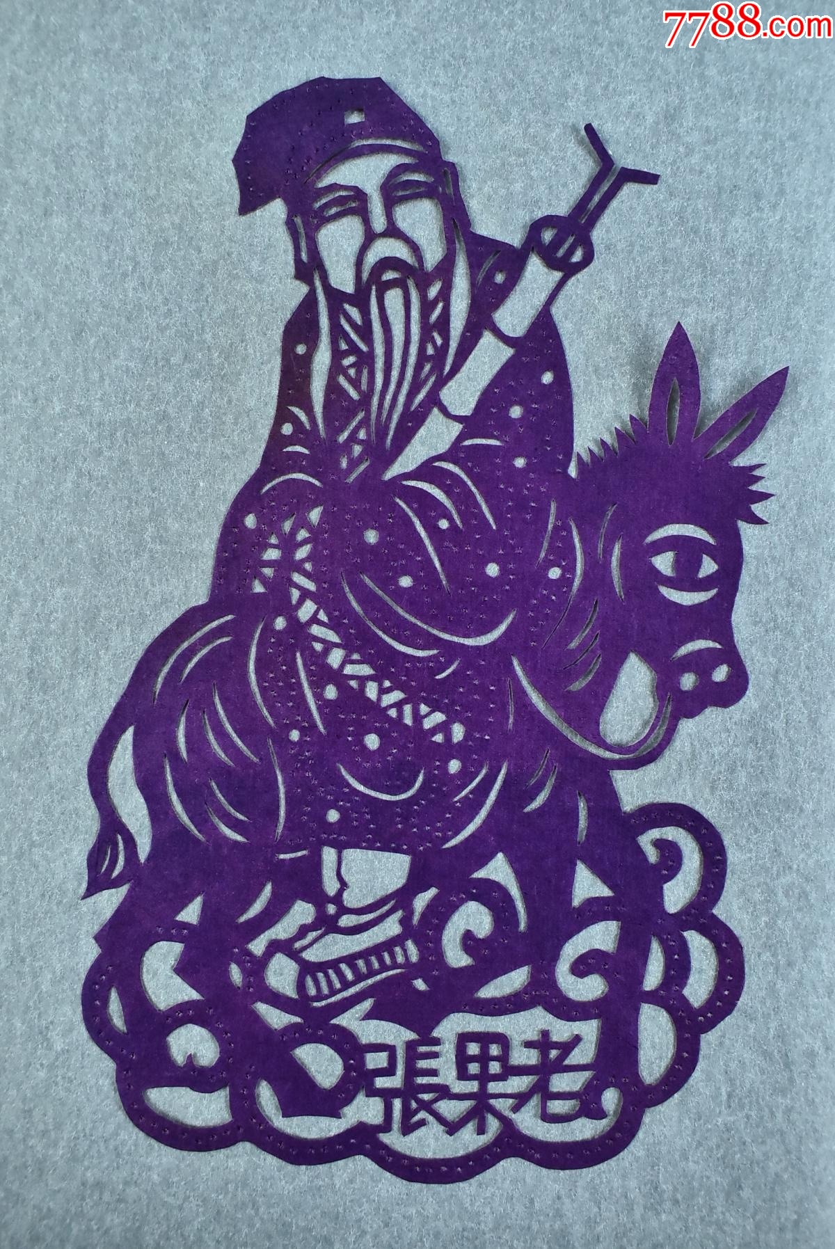 (丙7088)《中国扬州剪纸——八仙》原护封八张全单色剪纸铁拐李,钟离