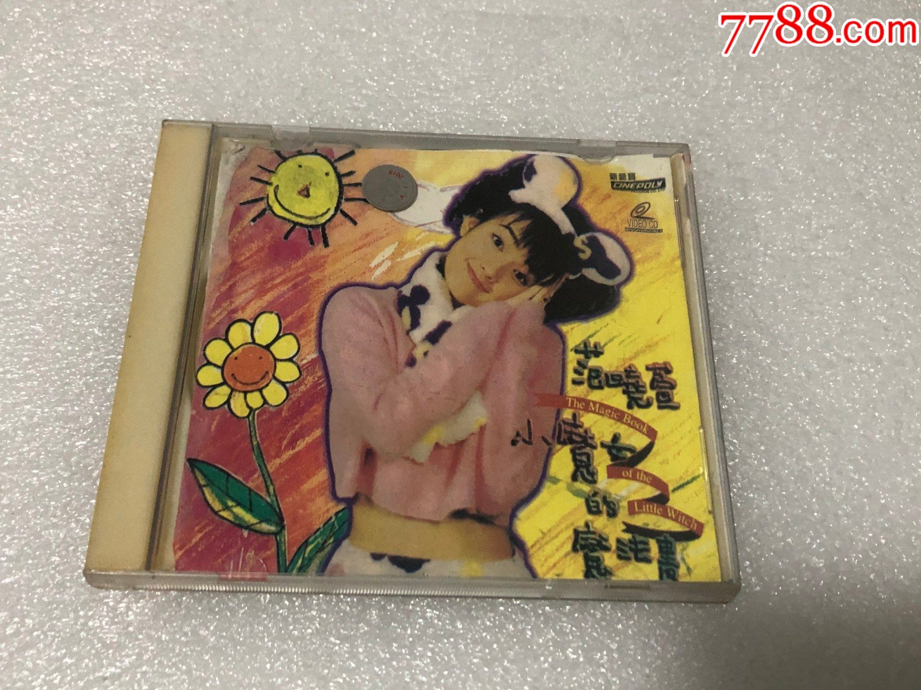 范晓萱小魔女的魔法书