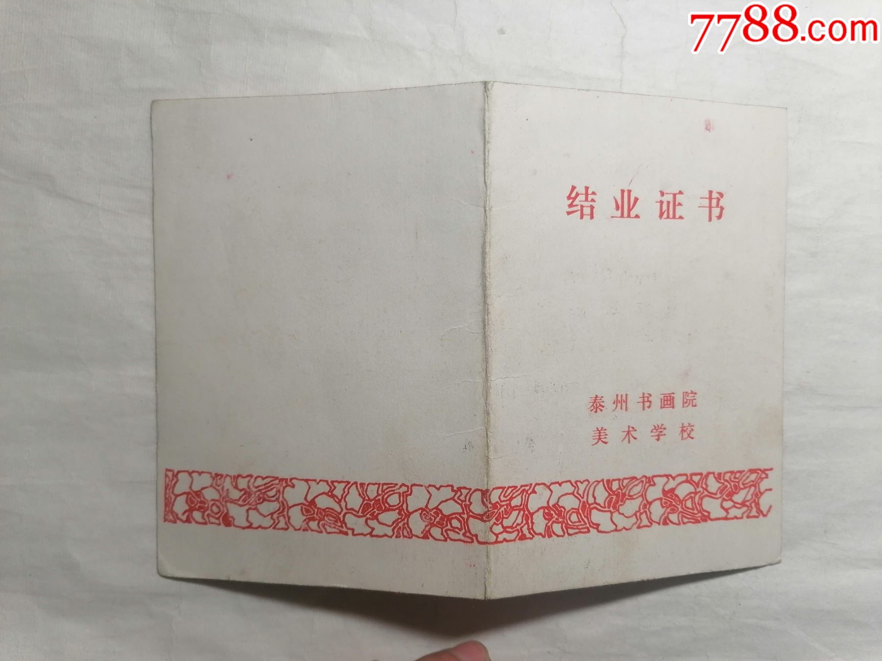 泰州书画院美术学校结业证书